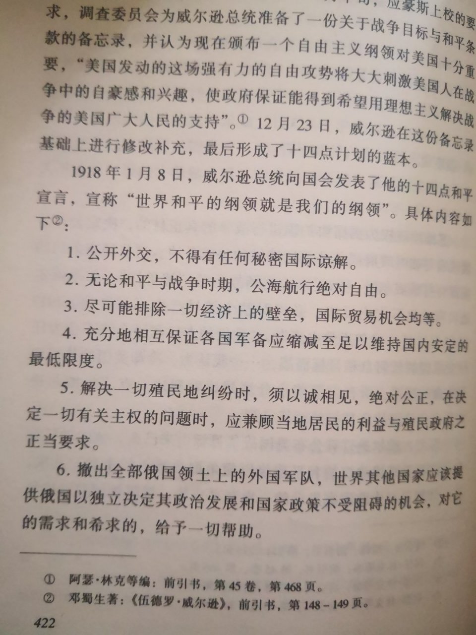 威尔逊总统的十四点和平宣言