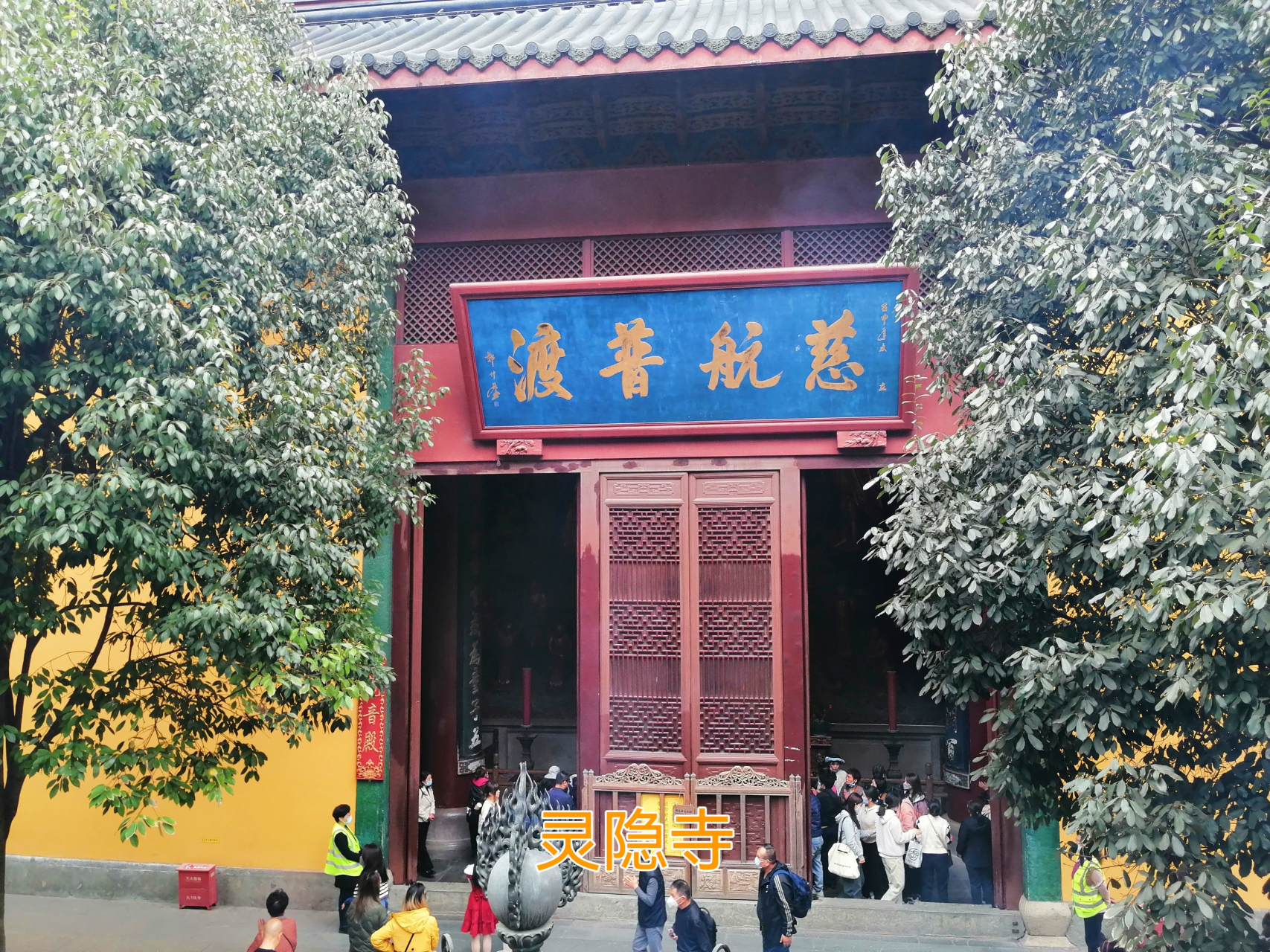 和慈航普度