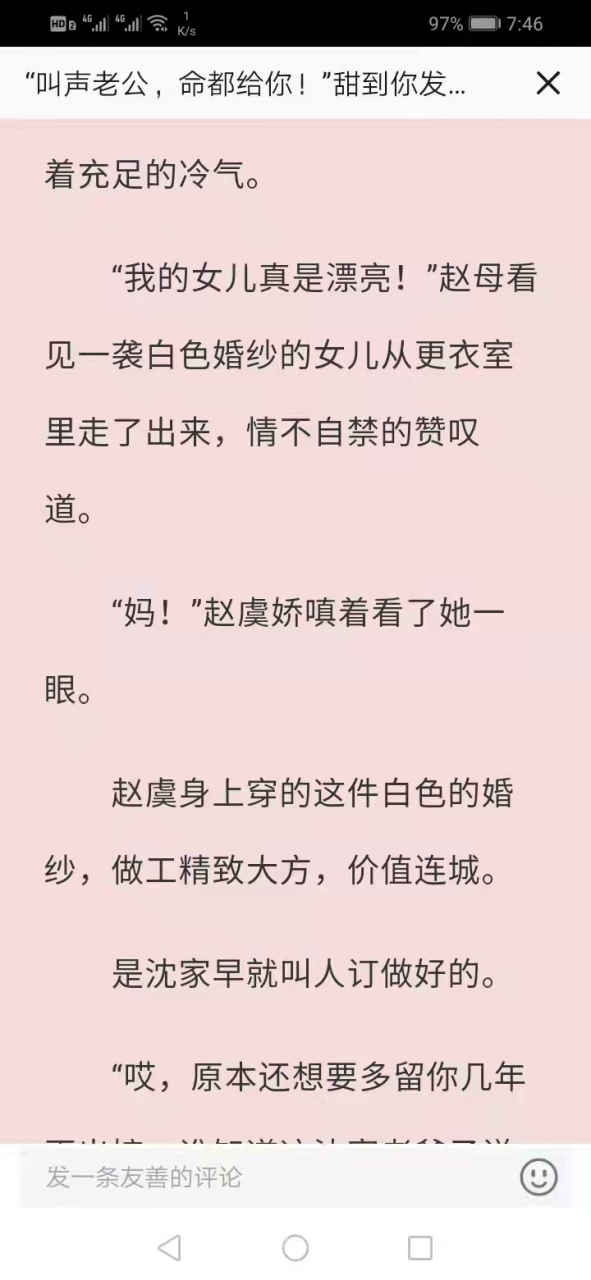 完结小说 《赵虞沈隽意》又名《赵虞沈隽意娃娃亲