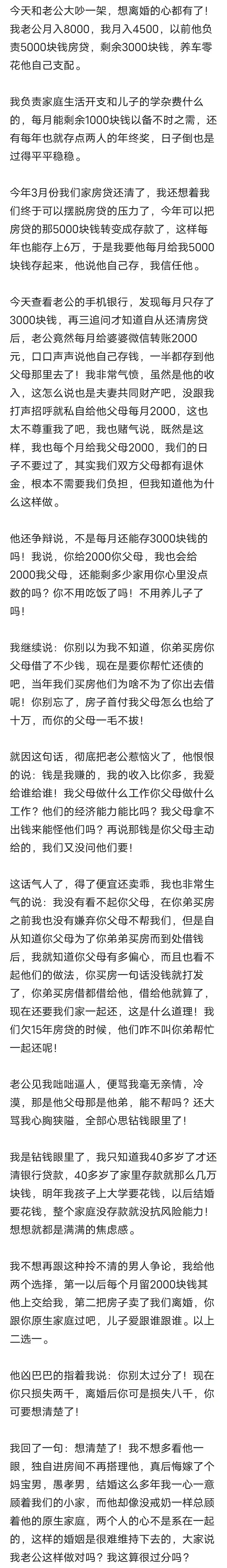 我老公月入8000,我月入4500,以前他负责5000块钱房贷,剩余3000块钱