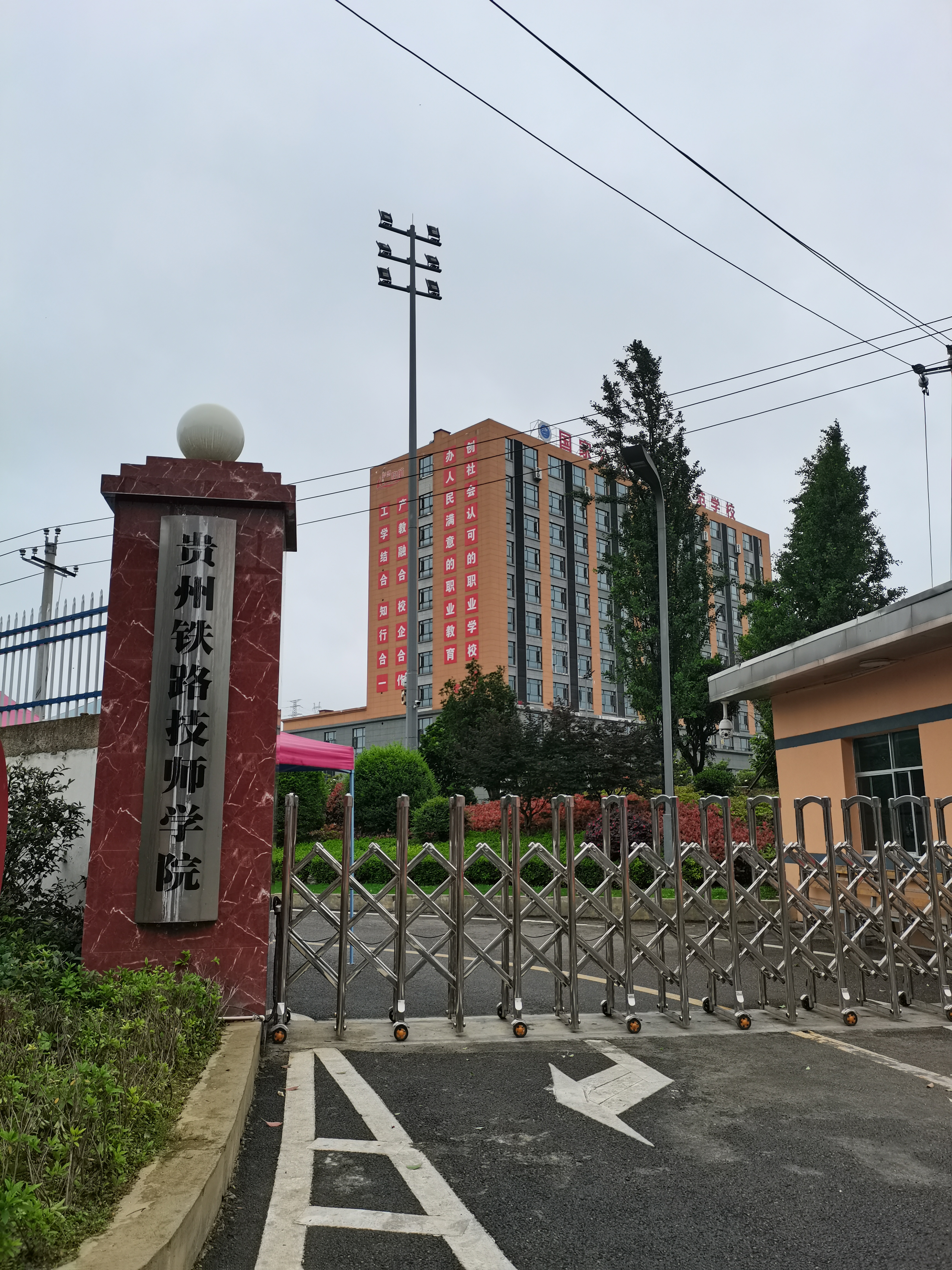 铁路技师学院图片