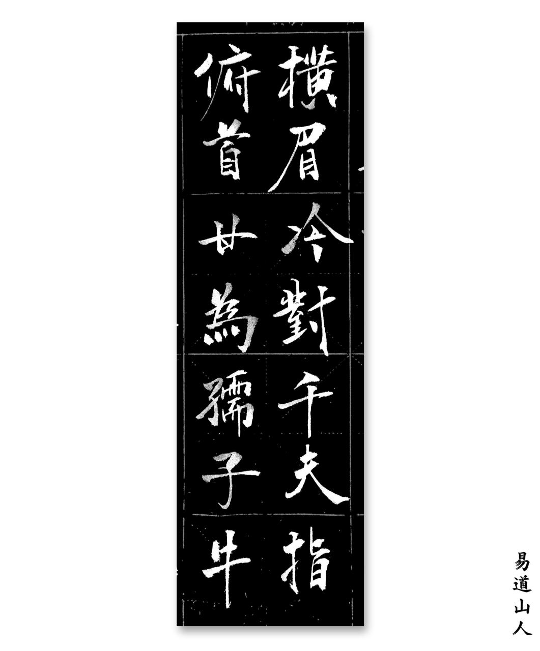 横眉冷对千夫指, 俯首甘为孺子牛.