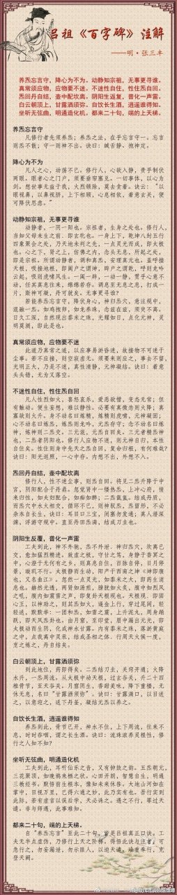 【吕祖《百字碑》注解】: 养炁忘言守,降心为不为.