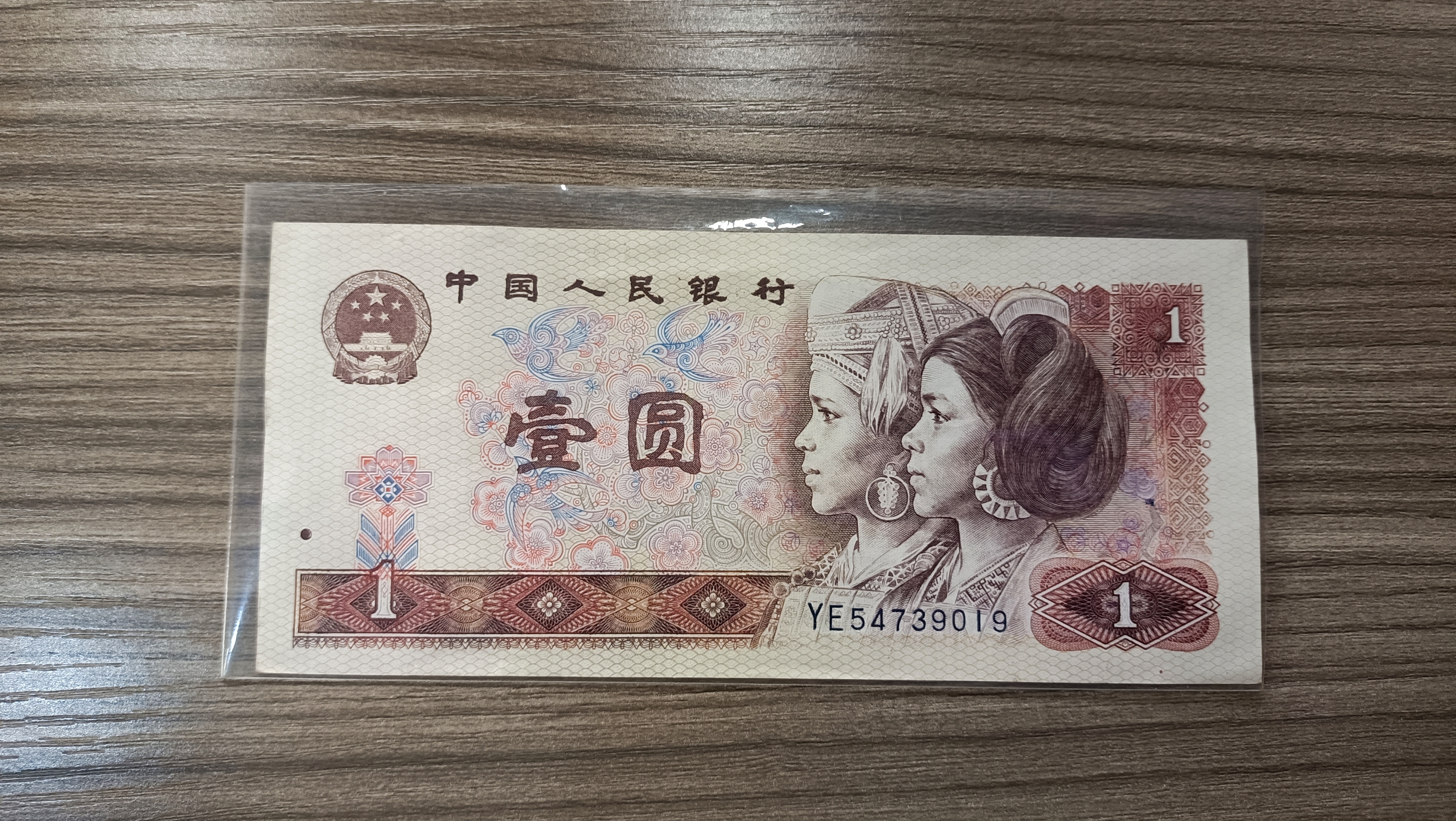 晒晒我的收藏# 第四套人民币一元一共有三个版本,1980版,1990版,1996