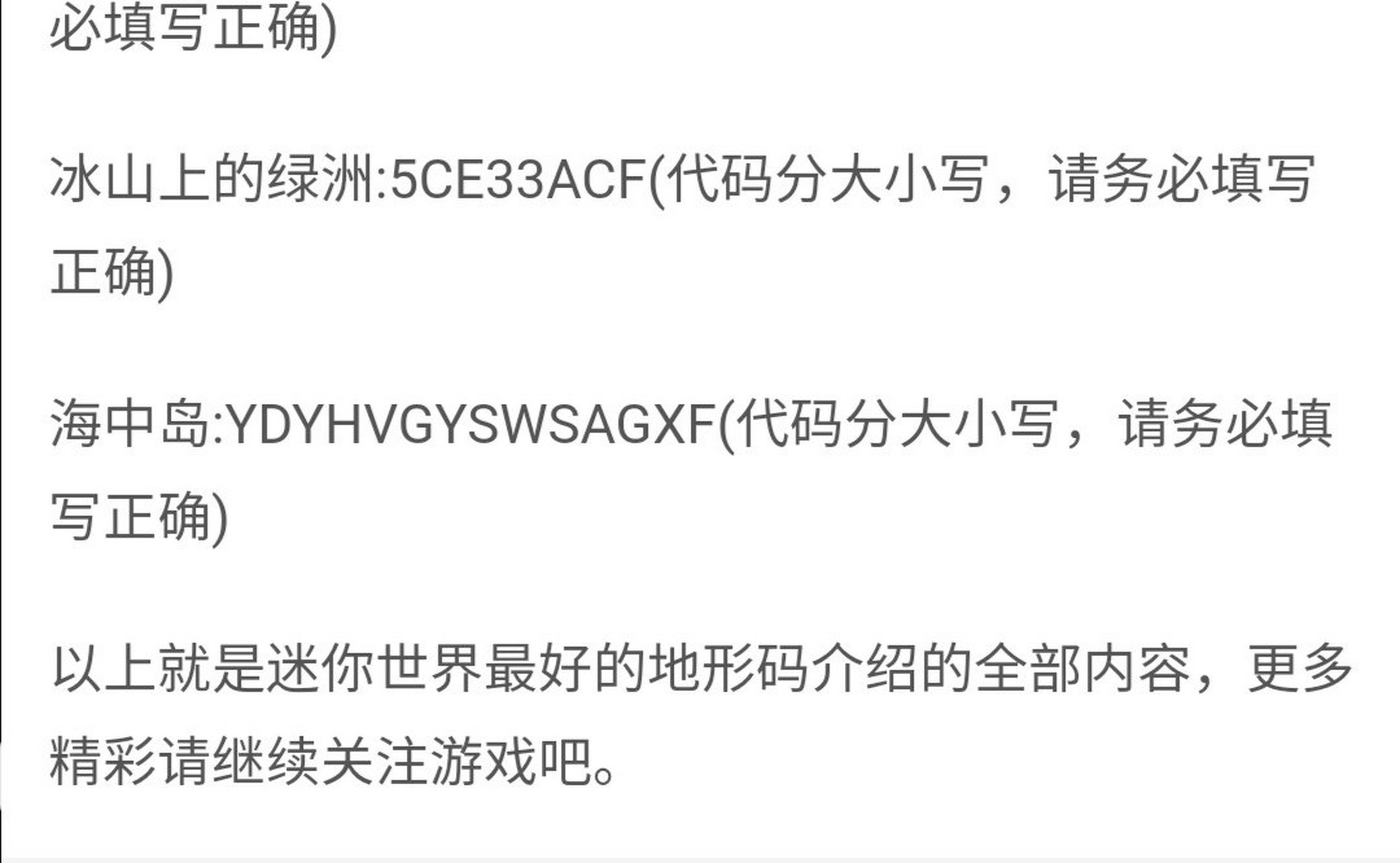 迷你世界地形码.