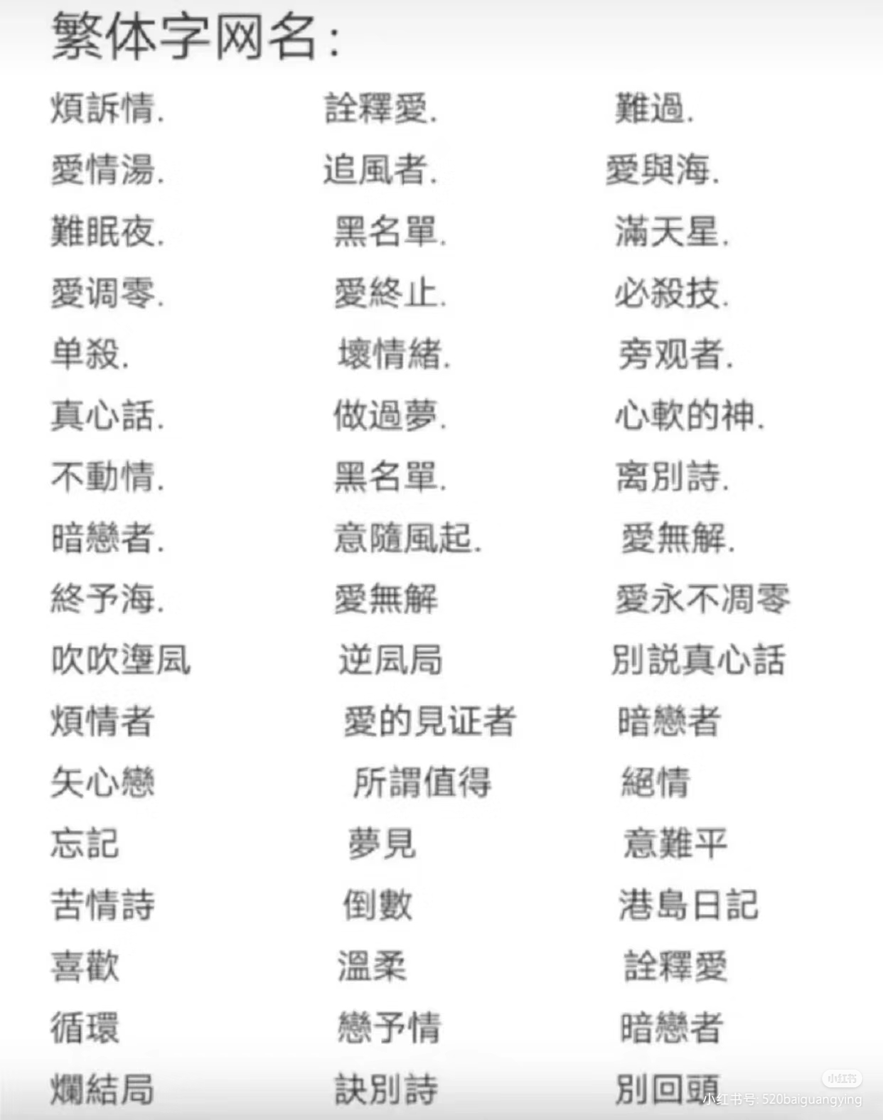 一秒封神的网名王者(一眼惊鸿的古风网名男)