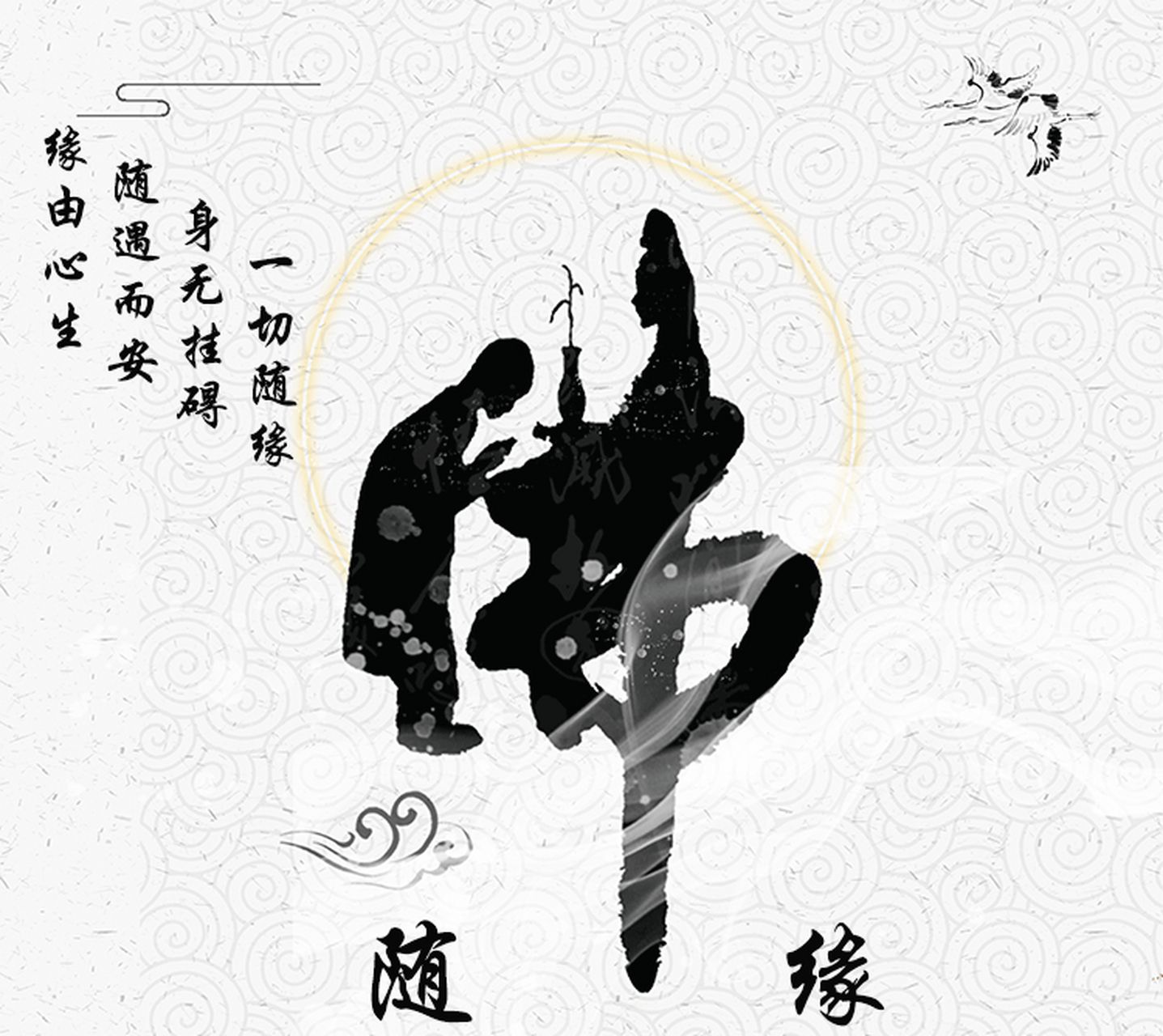 六根清净  无欲无求  四大皆空
