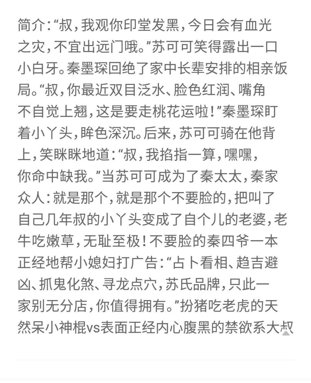 叔你命中缺我.