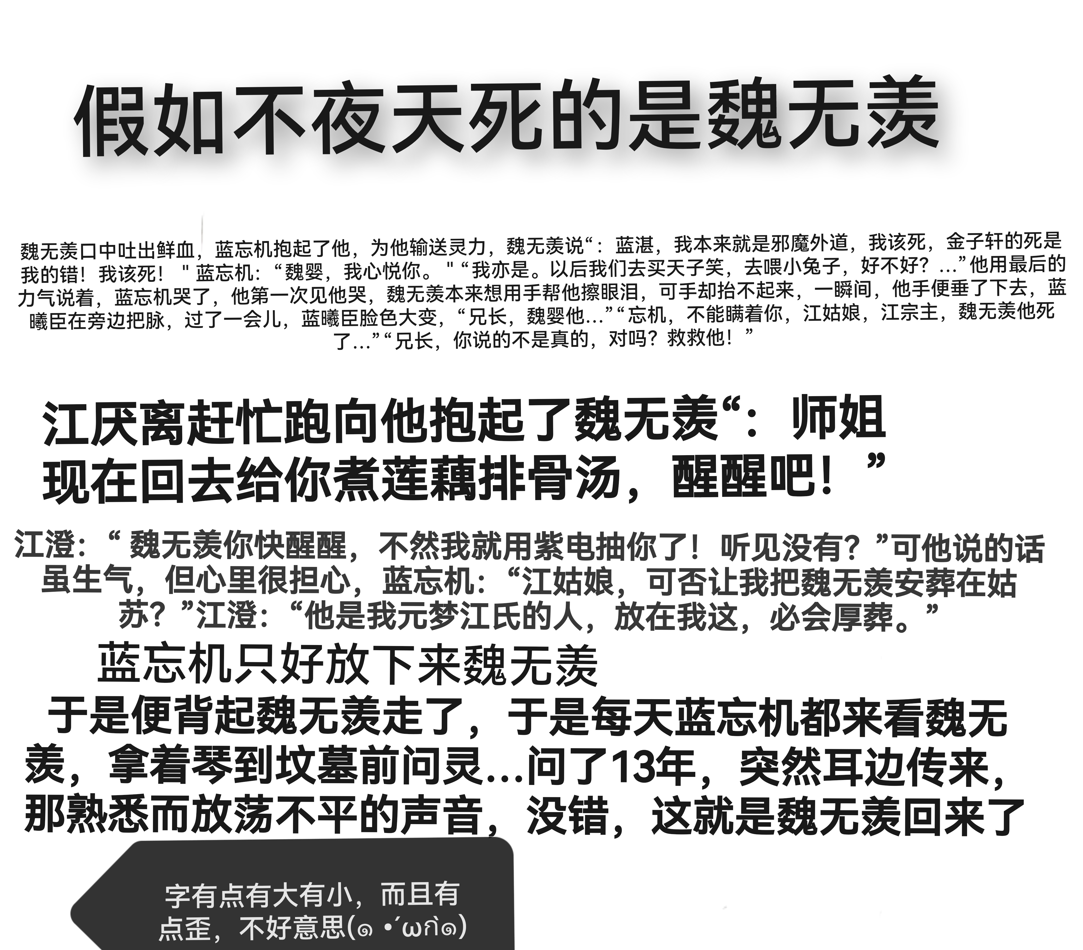 我的粉丝一直投稿的小说忘羡虐文,(自己写的)字有大有小,报一思,明天