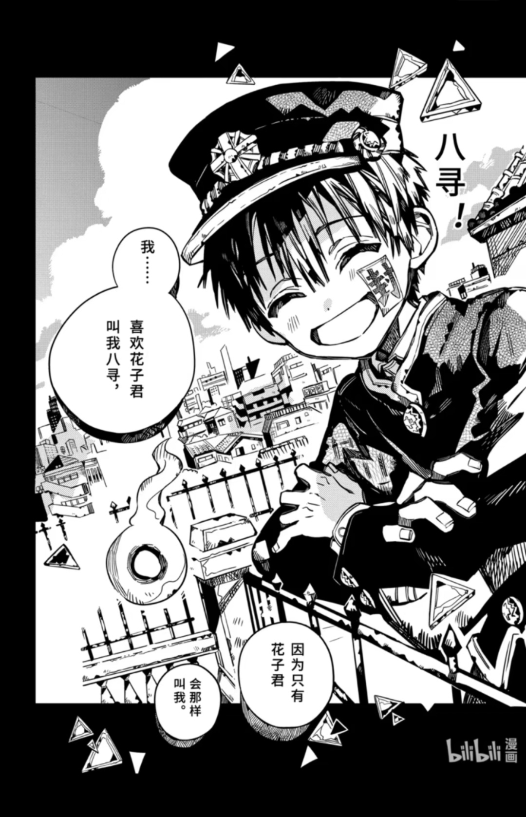 我…我喜欢花子君叫我八寻! 因为只有花子君 会那样叫我.