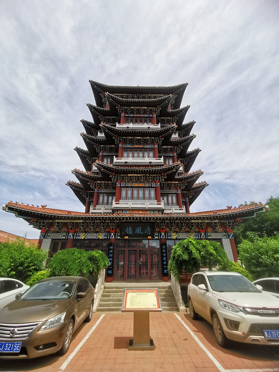 梅姐穷游中国行第35天,下午沧州清风楼,京杭大运河  67清风楼位于