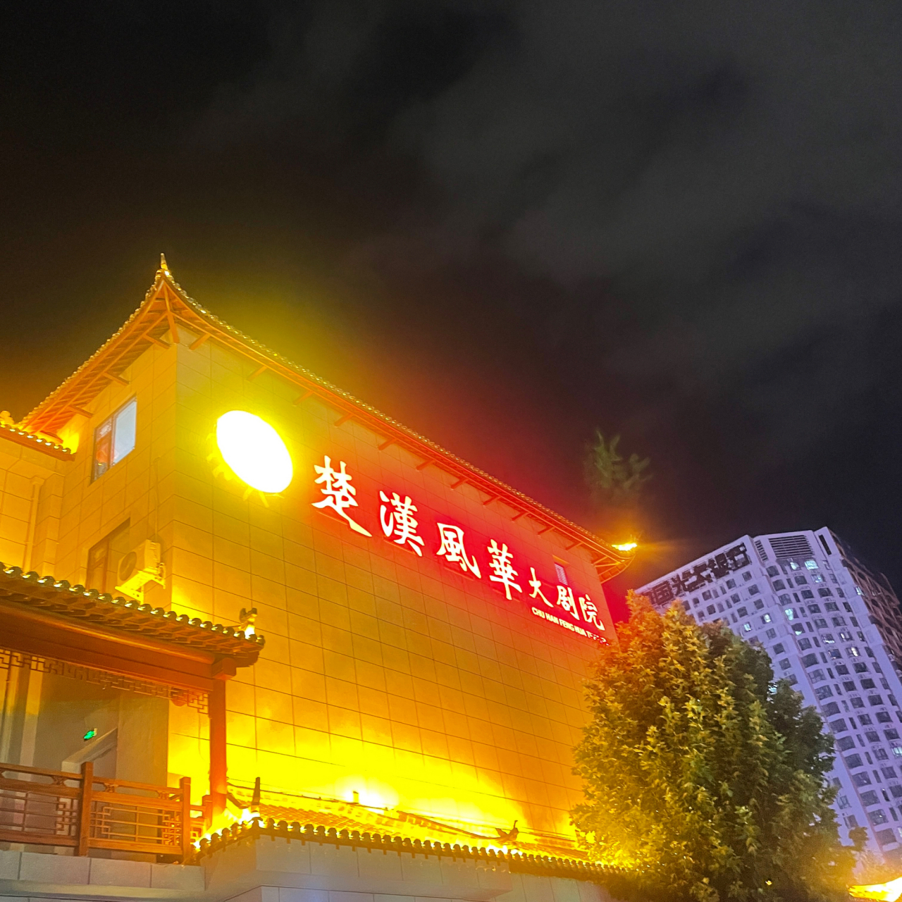 南阳楚汉风华大剧院,南阳人民晚饭后的休闲场地!