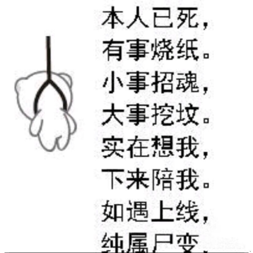 此人已死微信图片