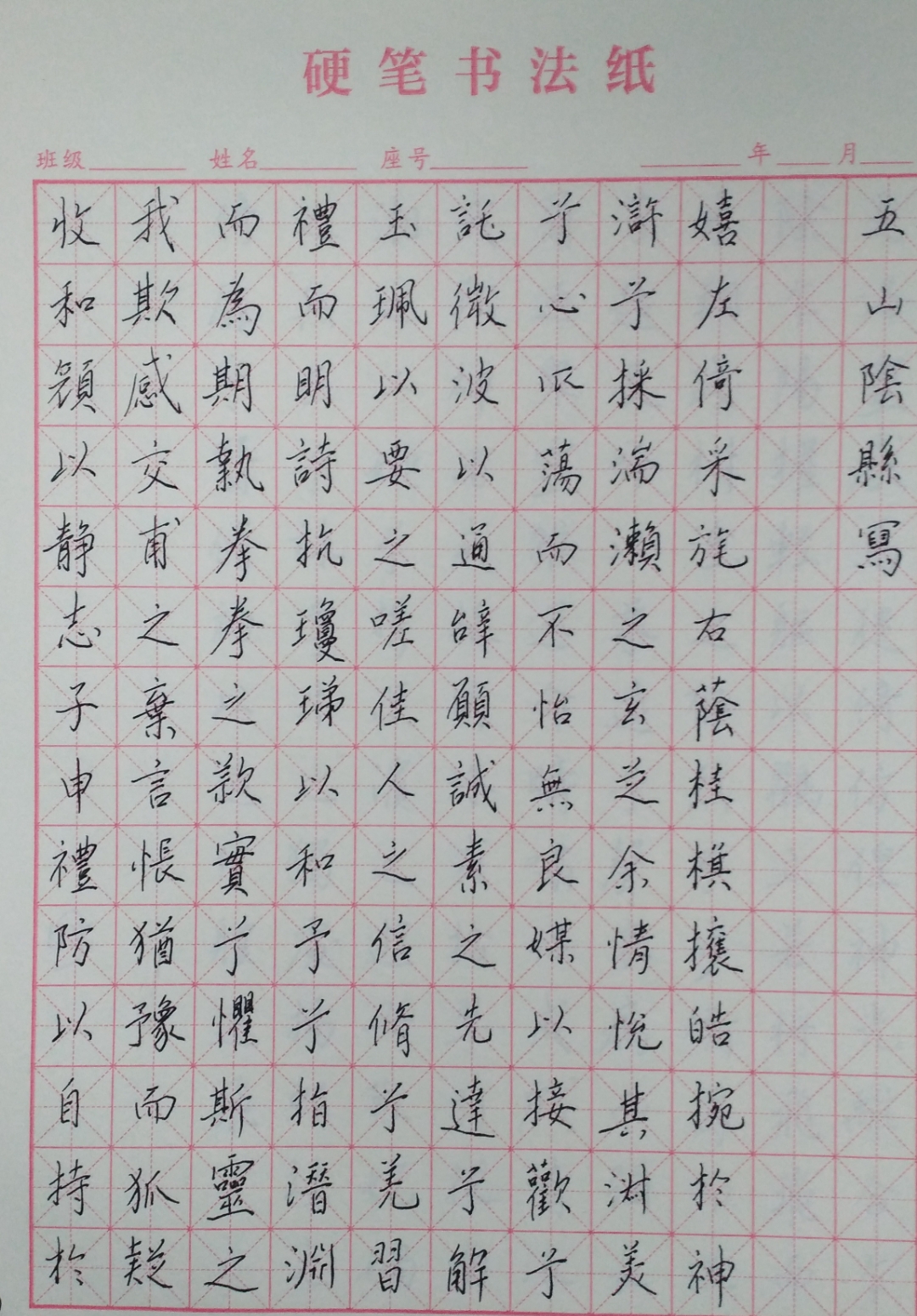 硬笔临洛神赋十三行1