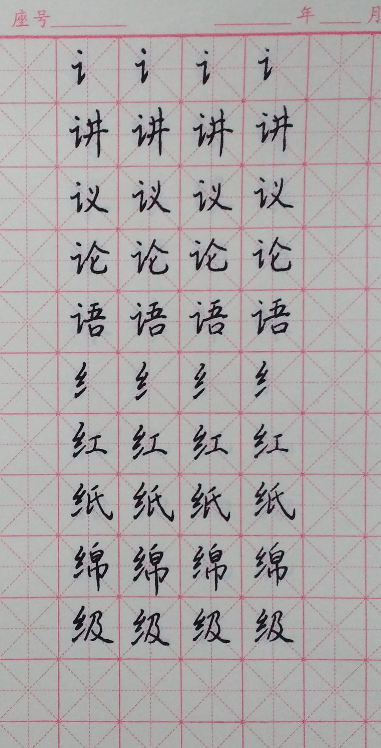 言字旁  绞丝旁及汉字书写学习.