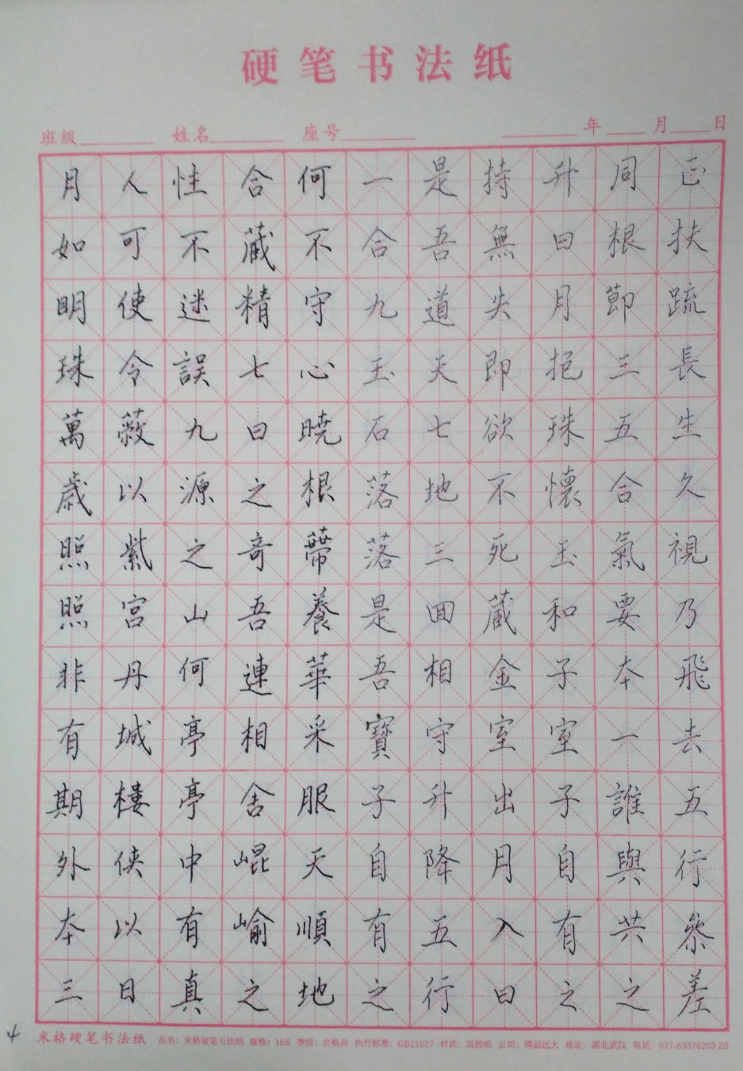硬笔临黄庭经4