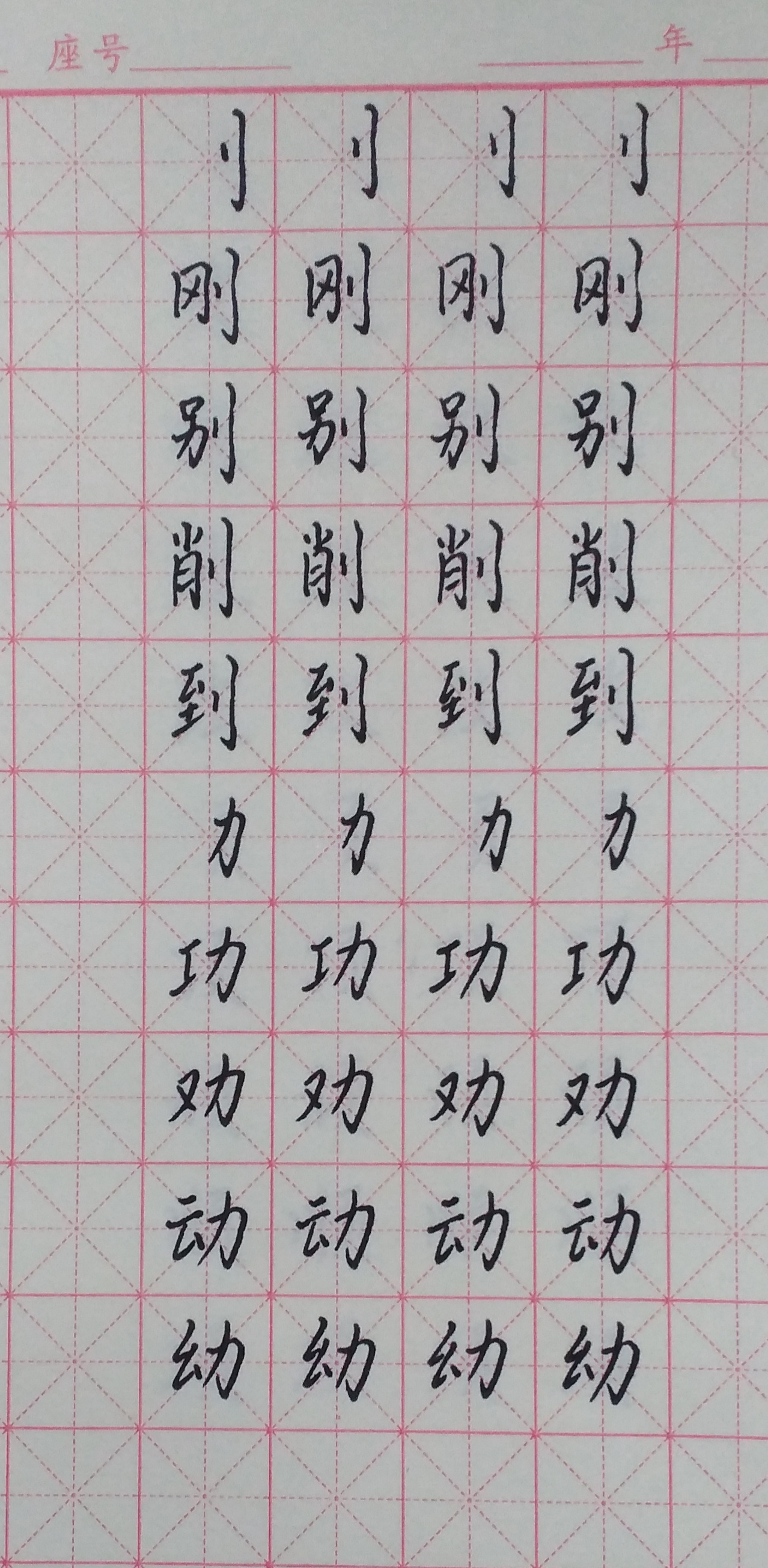 立刀旁  力字旁及汉字书写学习