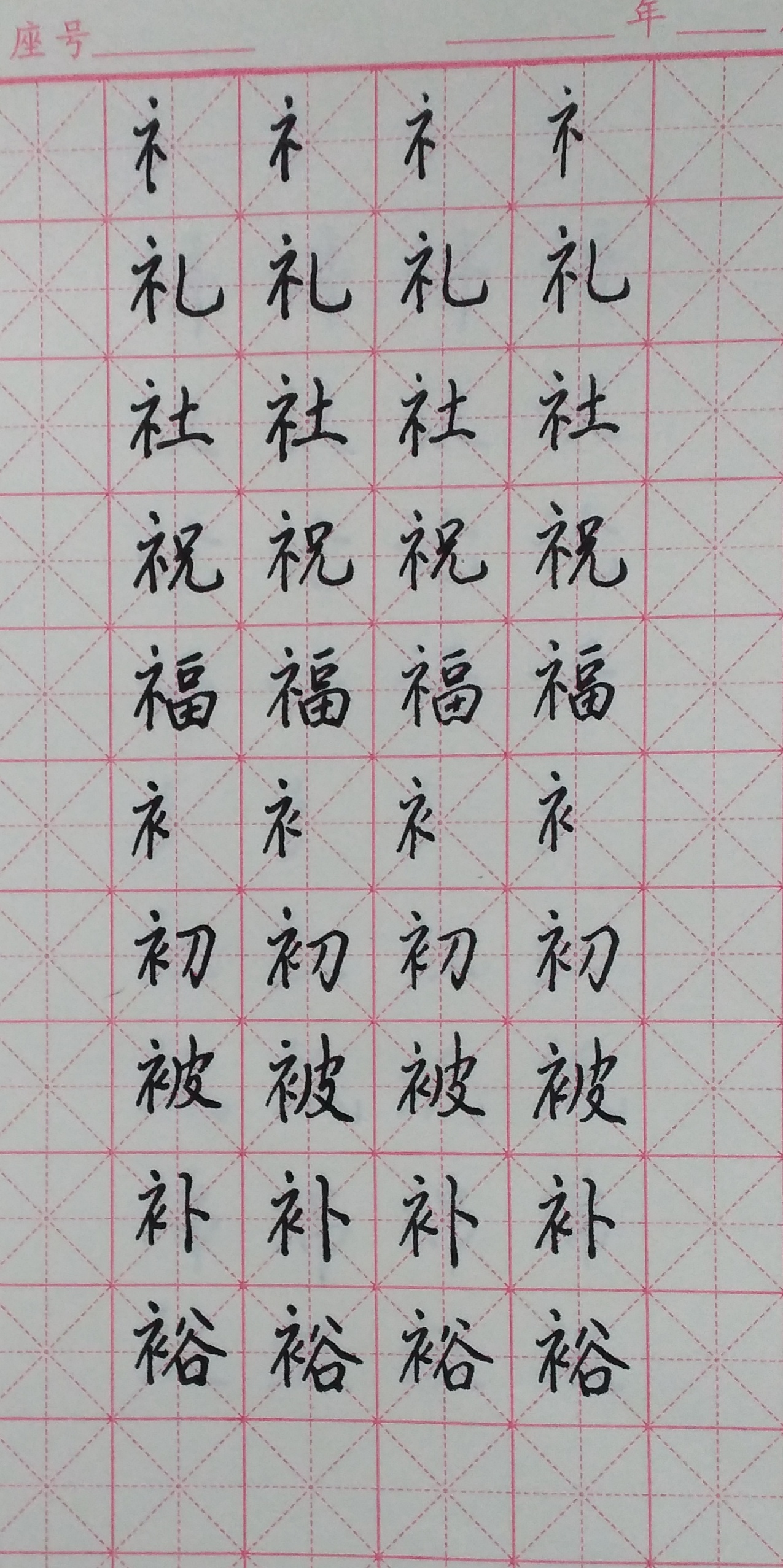 示字旁   衣字旁及汉字书写学习.