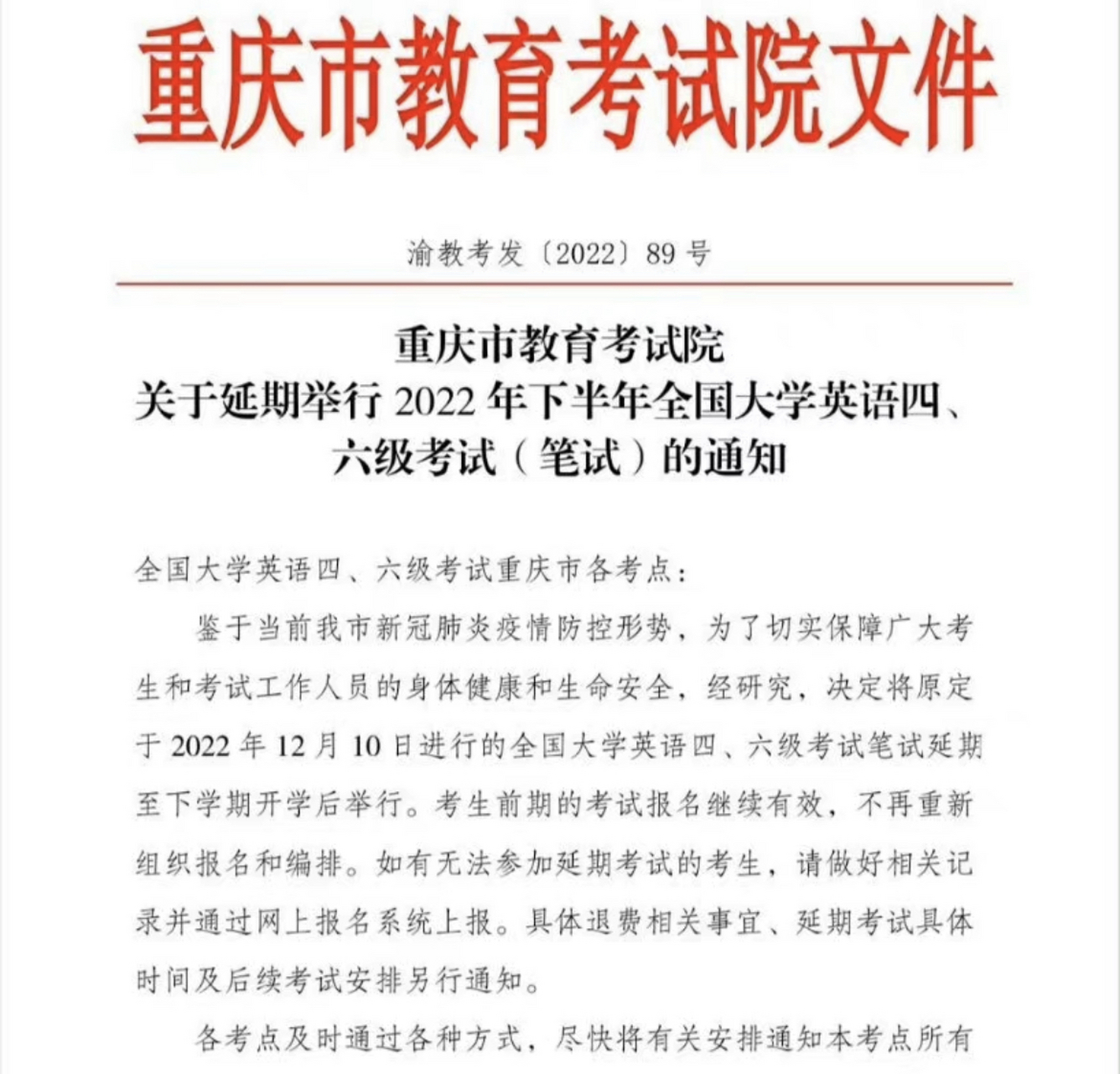  重庆最新疫情通知(重庆交通管制通告今天)