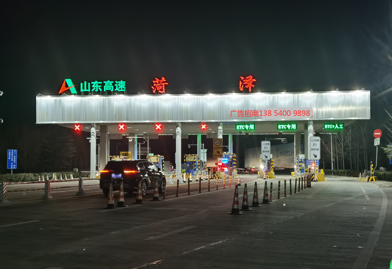 山东高速菏泽收费站广告牌夜间效果不错,菏泽地标媒体,一车一档,路过