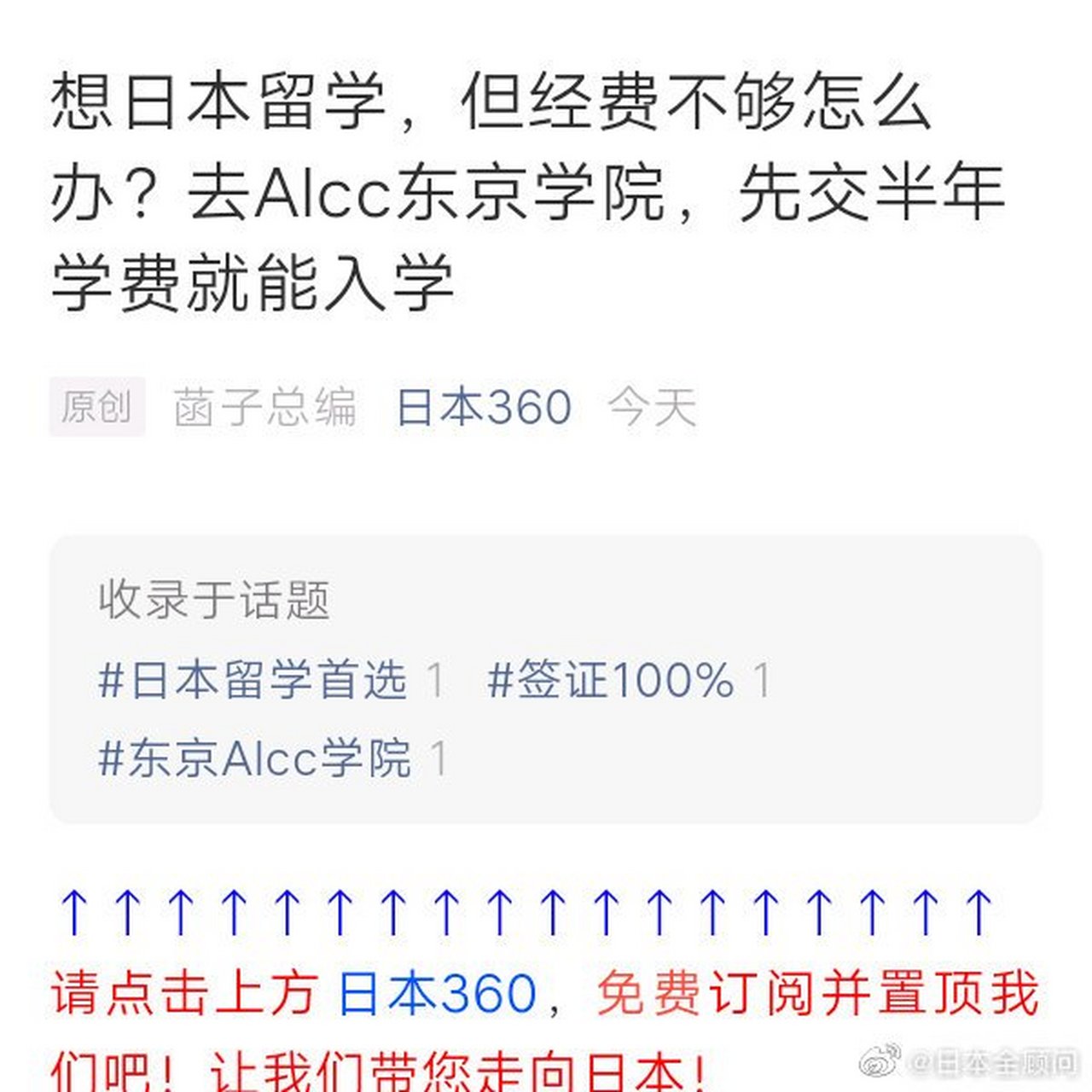 去alcc东京学院,先交半年学费就能入学[网页链接]