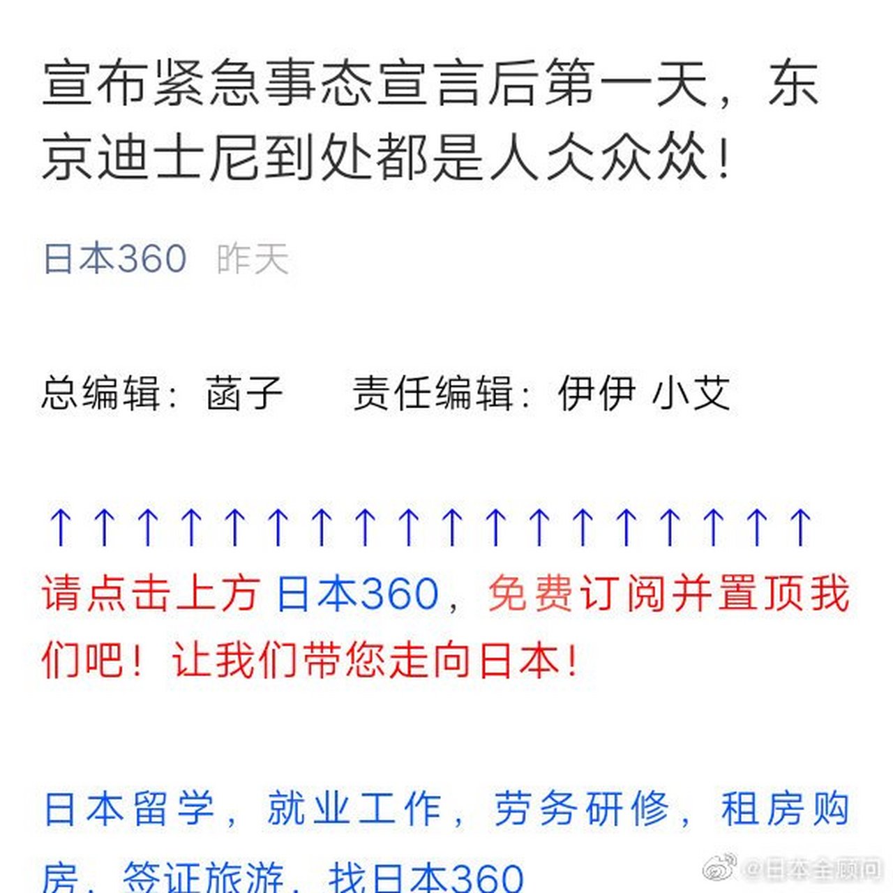 宣佈緊急事態宣言後第一天,東京迪士尼到處都是人仌眾![網頁鏈接]