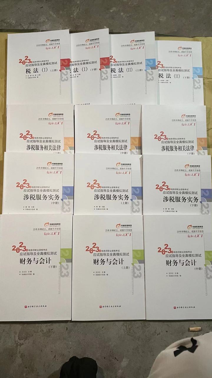 23 税务师 教材 轻一  税法一,税法二,涉税法律,涉税实务,财务与会计