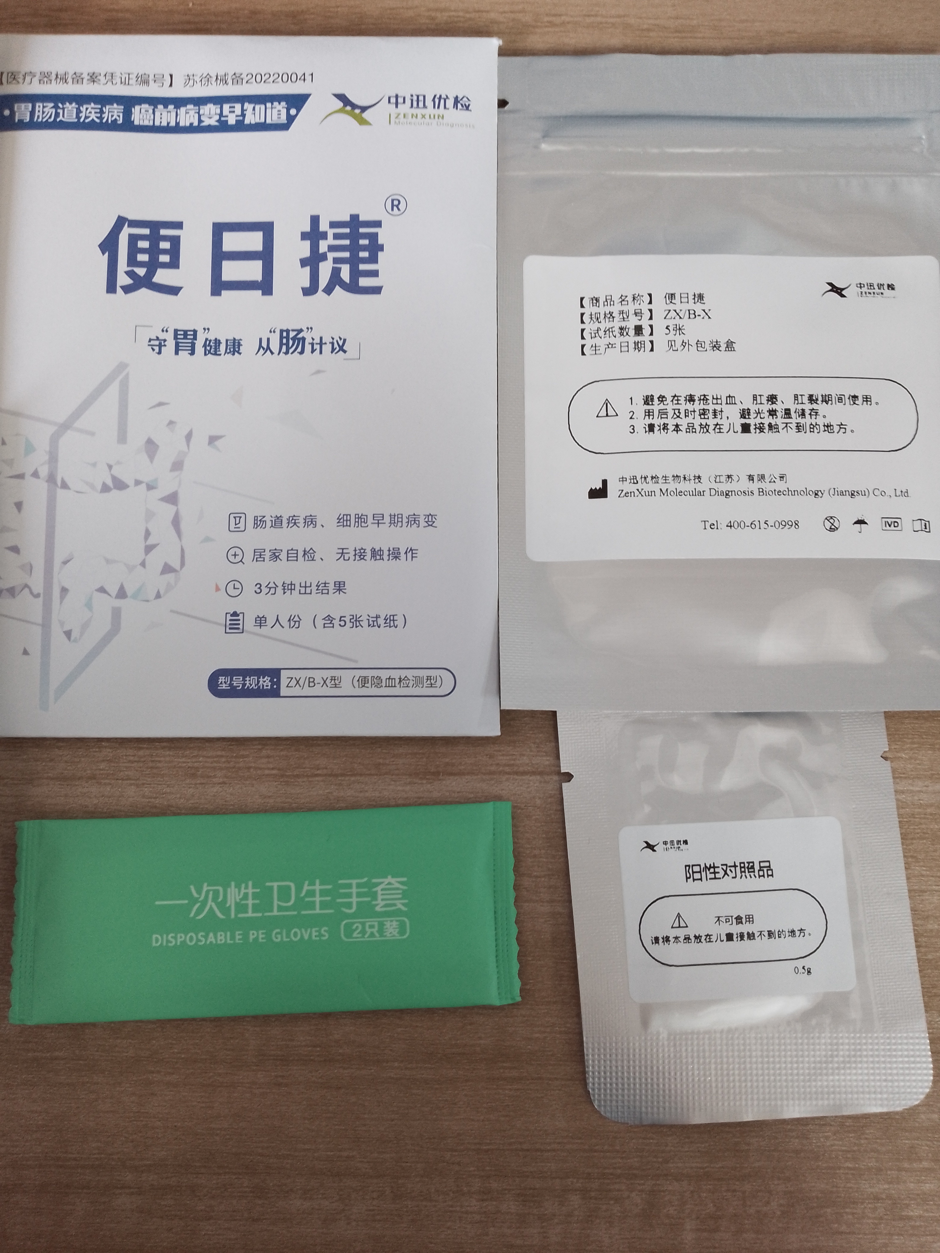 便日捷  家用型便隐血检测试纸