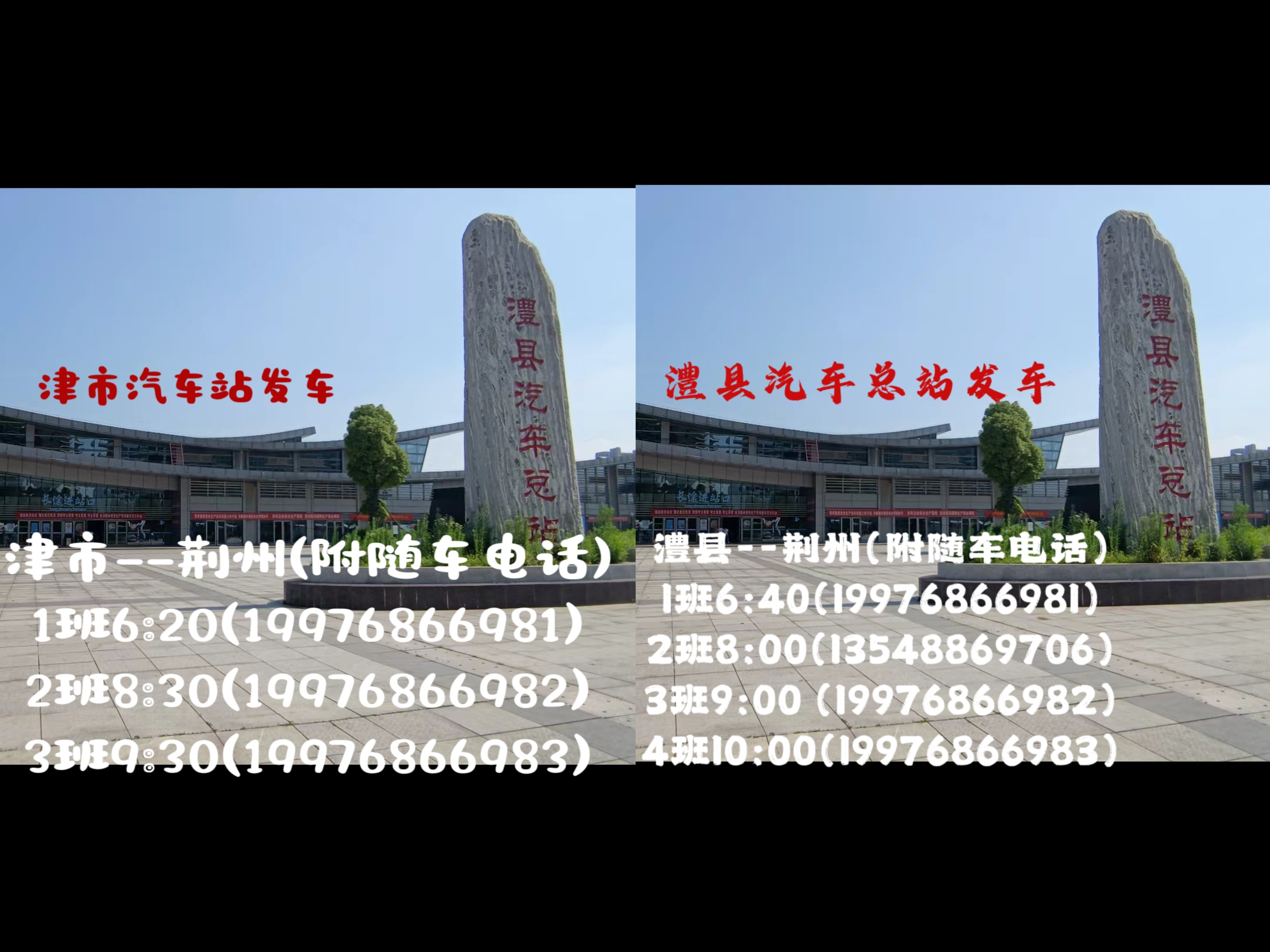 澧县长途汽车总站到荆州枢纽客运站(高铁站旁)往返客运大巴车,每天发