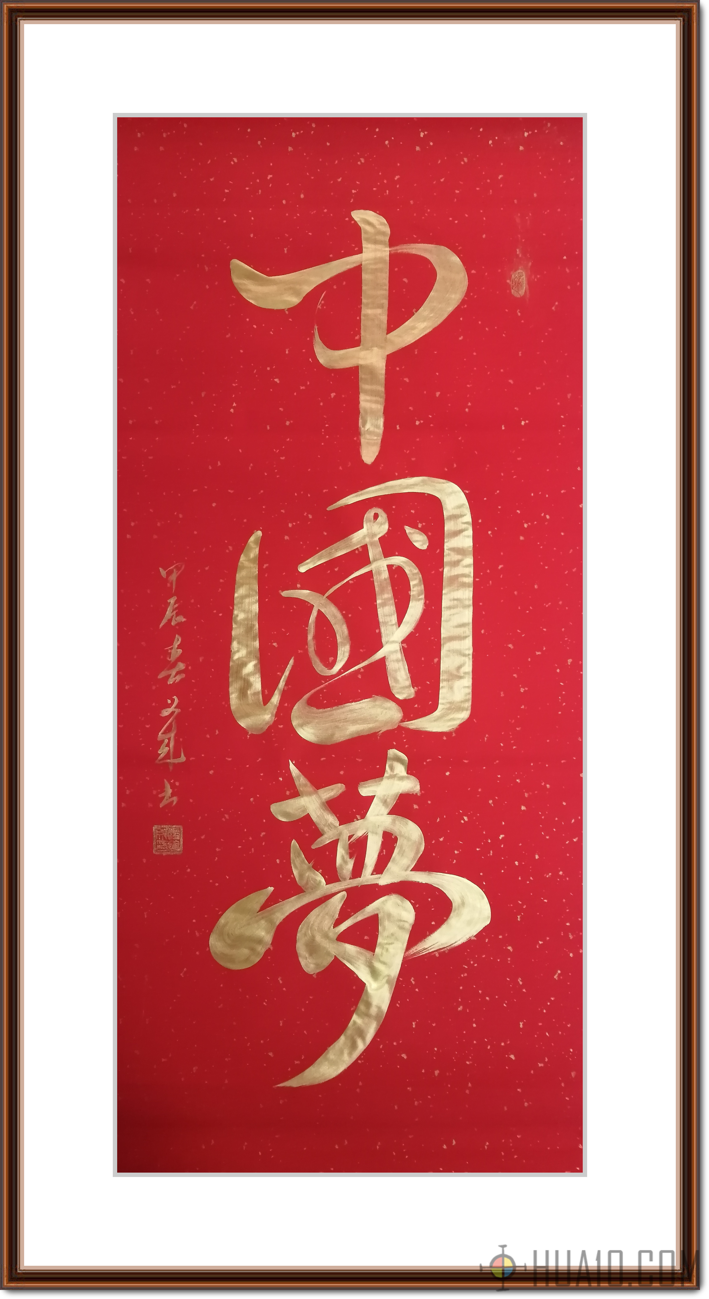 中国当代艺术名家张义成书法作品中国梦[作揖][作揖][作揖][握手]
