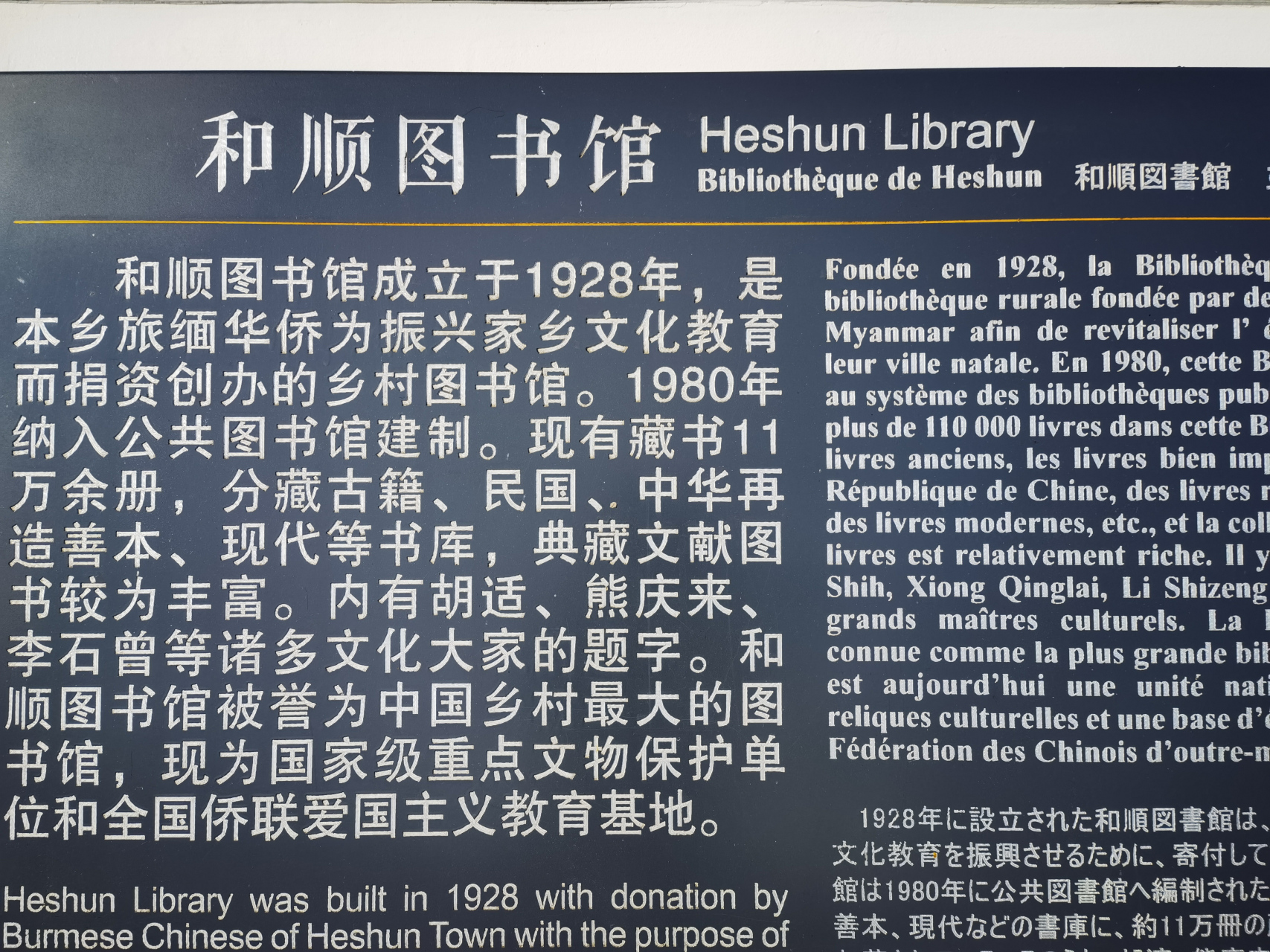 云南保山202303 和顺古镇之和顺图书馆