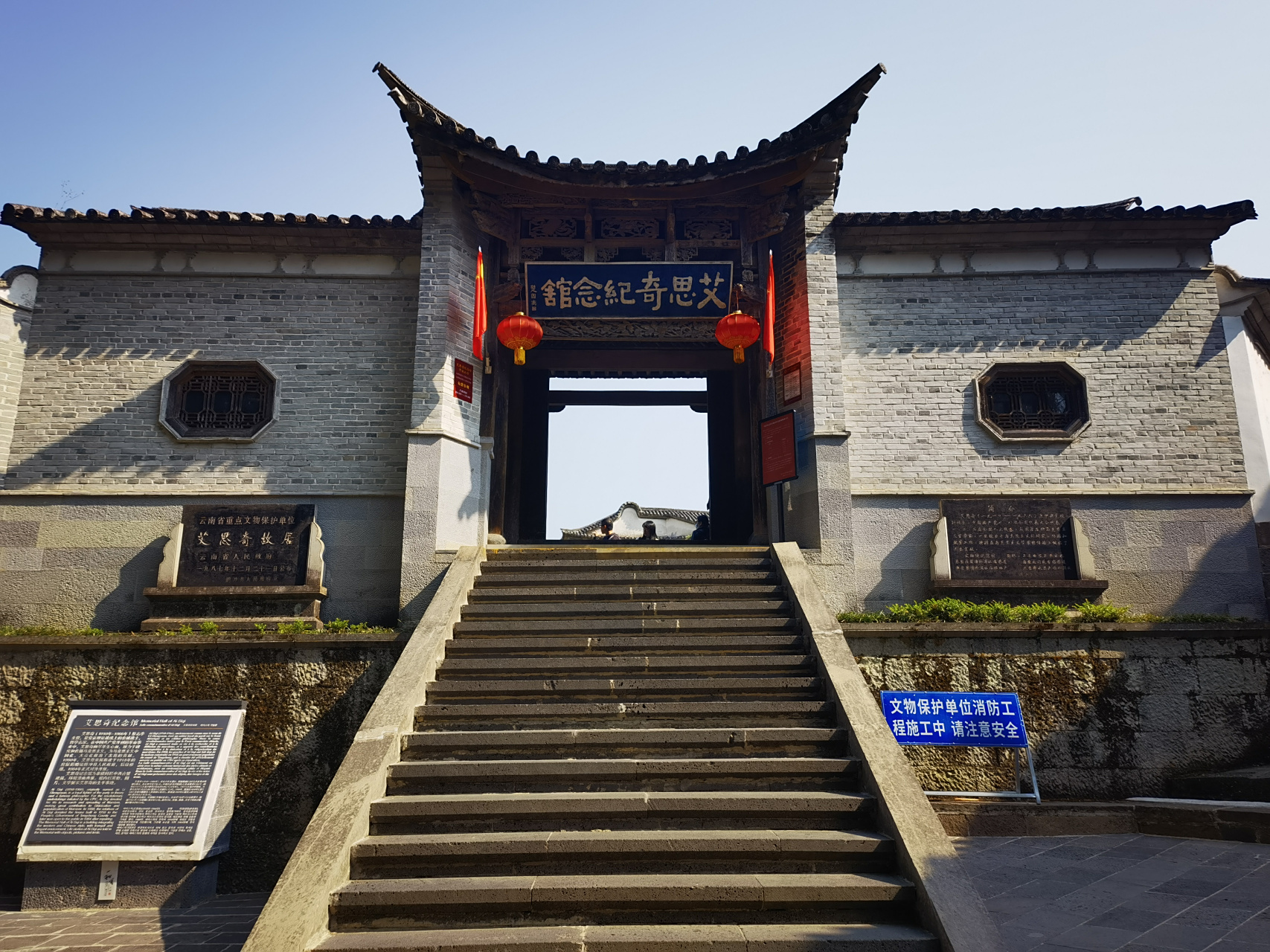 云南保山202303 和顺古镇艾思奇故居