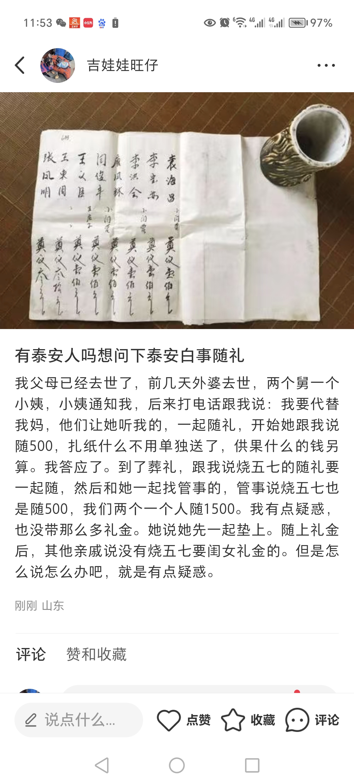 白事封包怎么写 敬挽图片