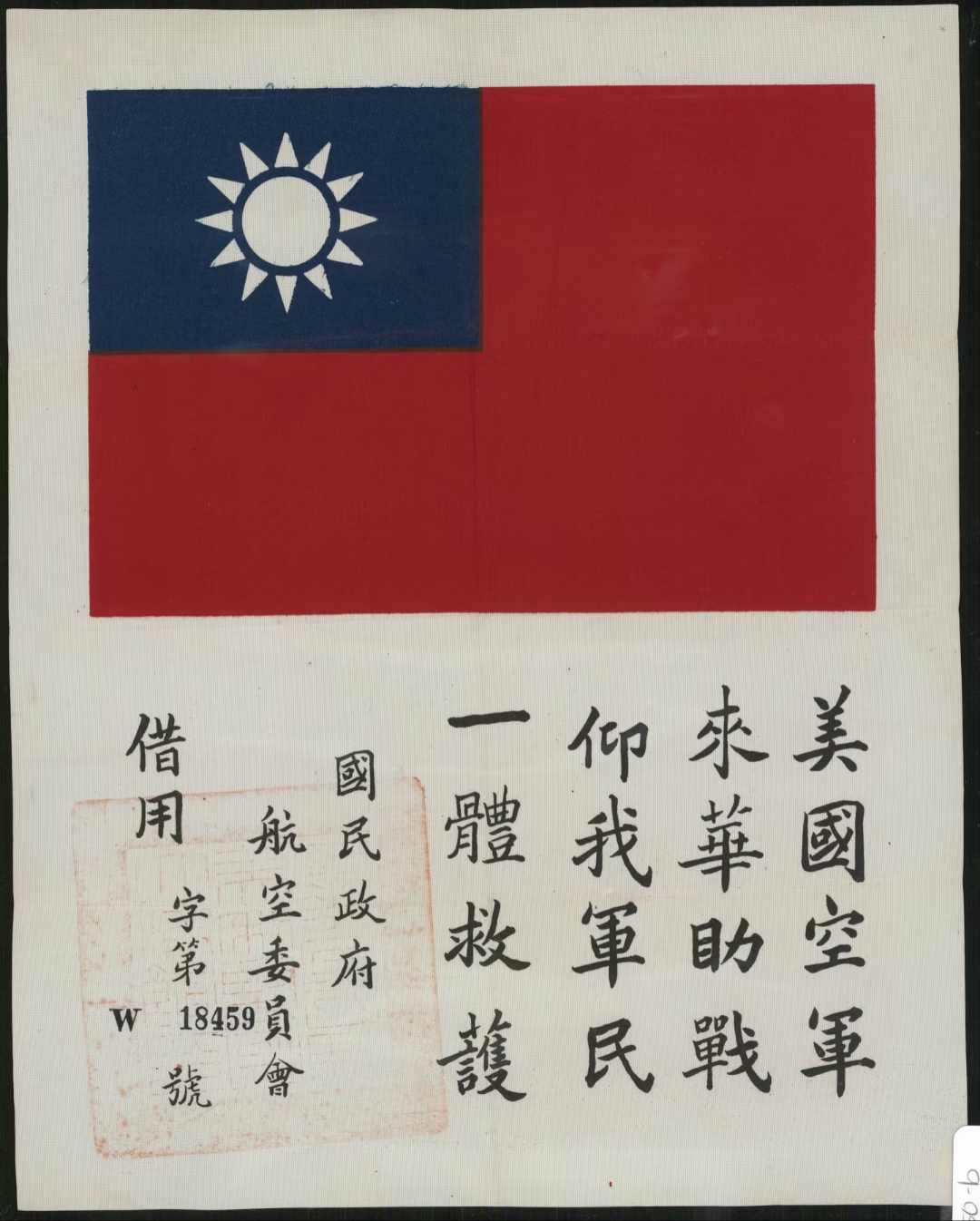 二战飞虎队随身携带血符