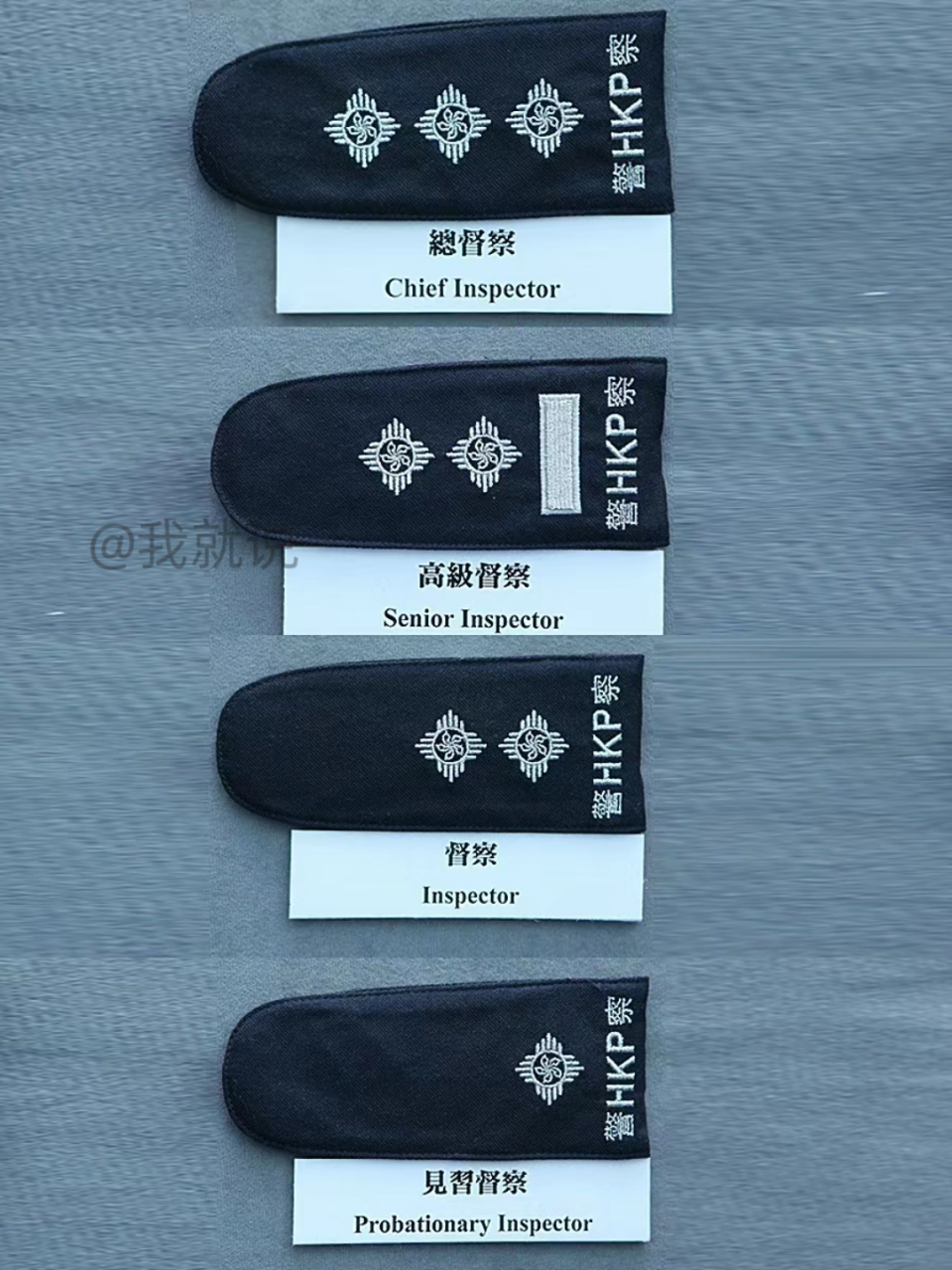 香港警衔