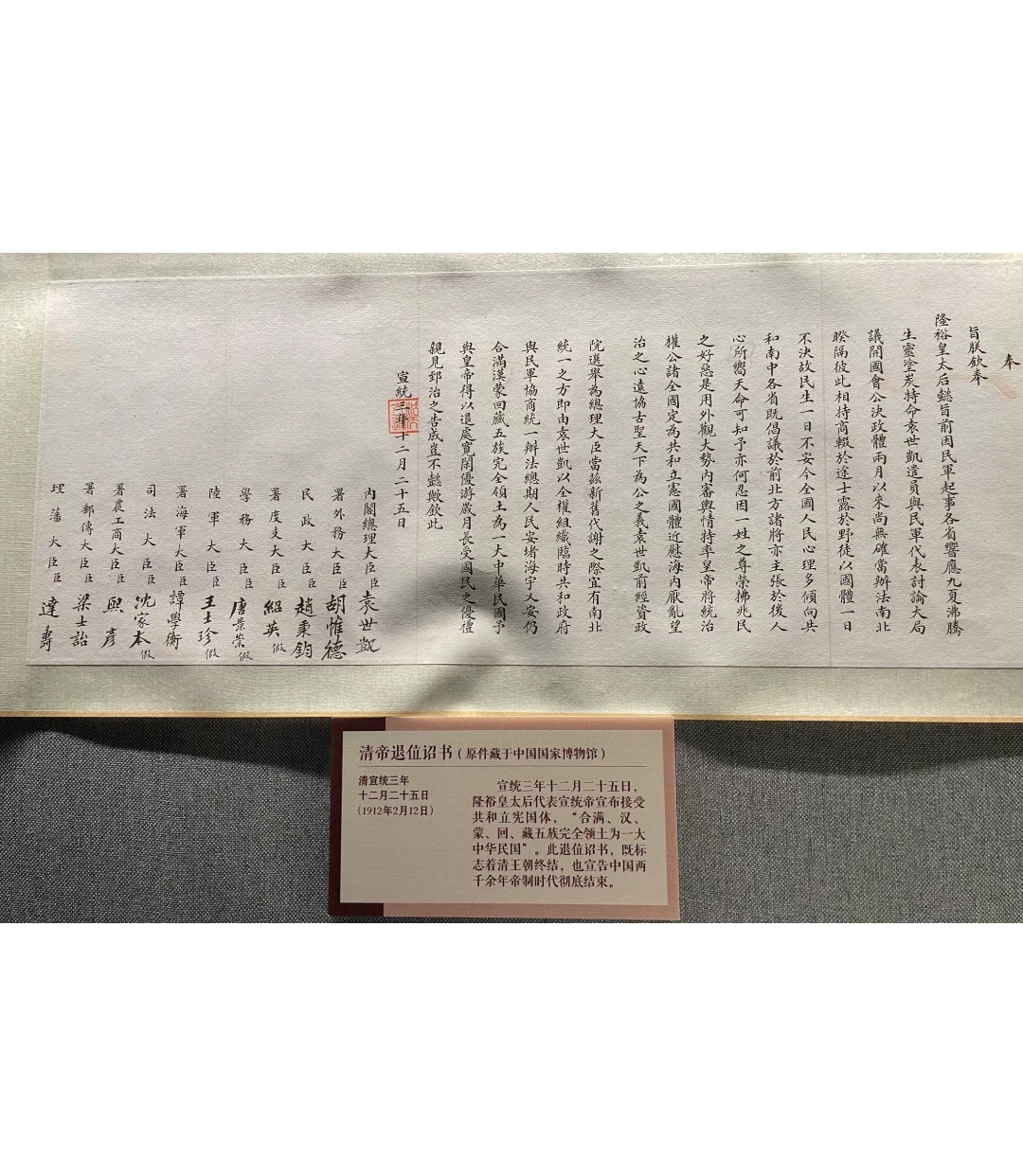 清帝退位诏书,见证历史的巨变!