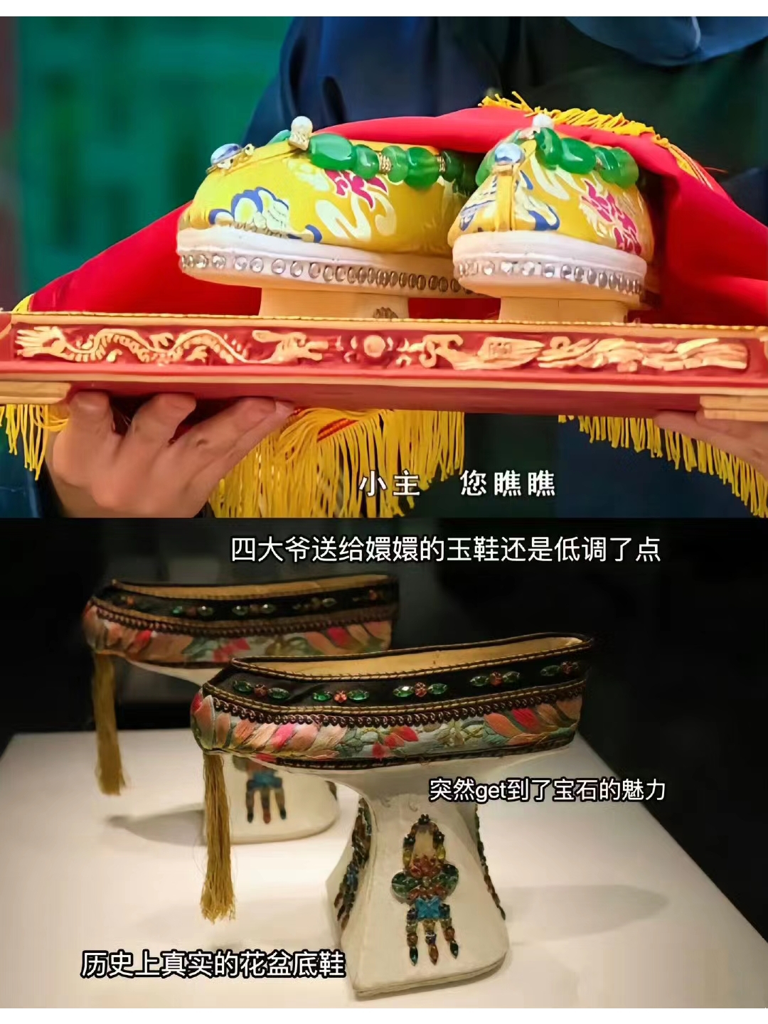 清代花盆底鞋,宫廷奢华之选!