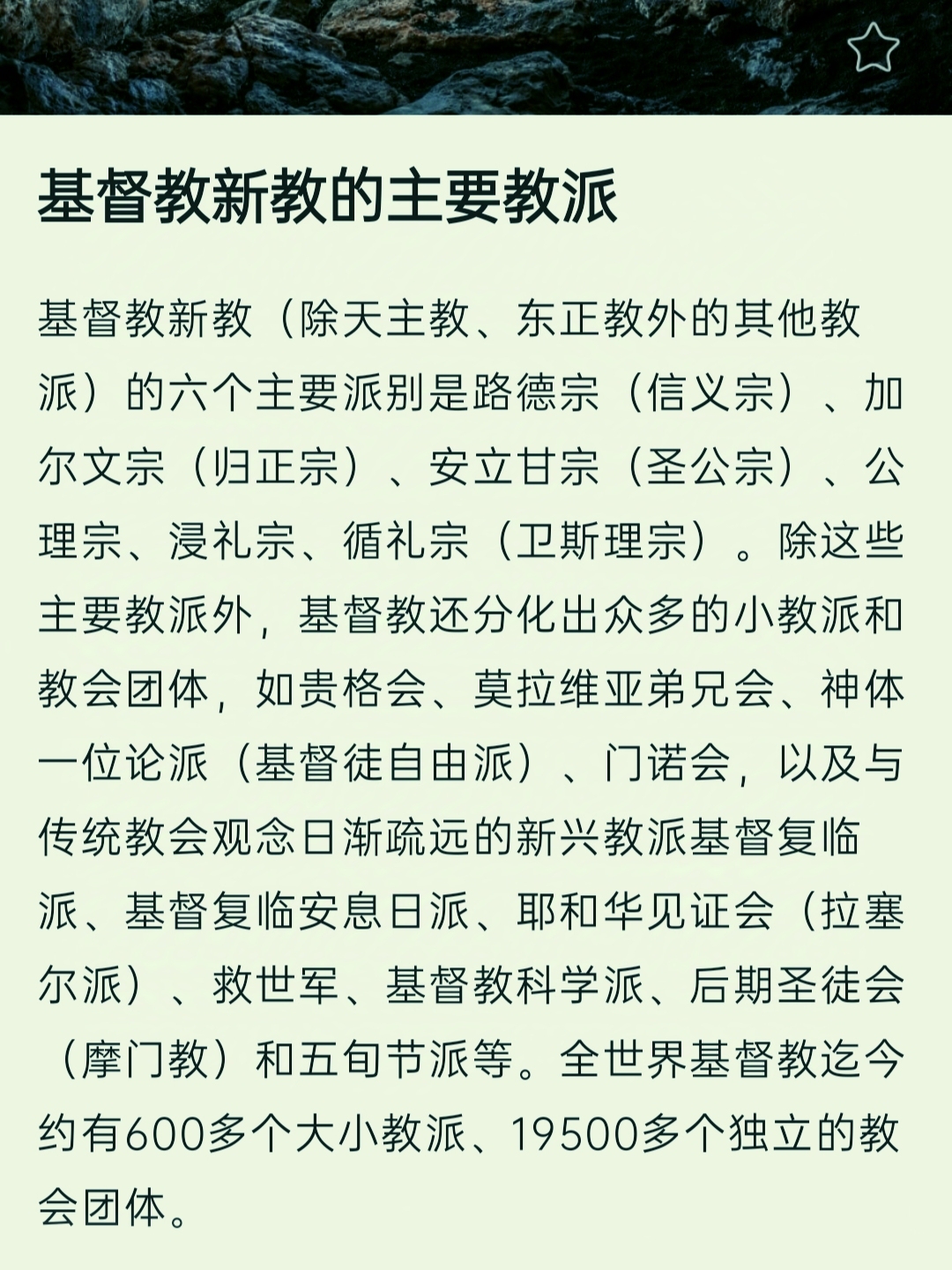 现任主教名单
