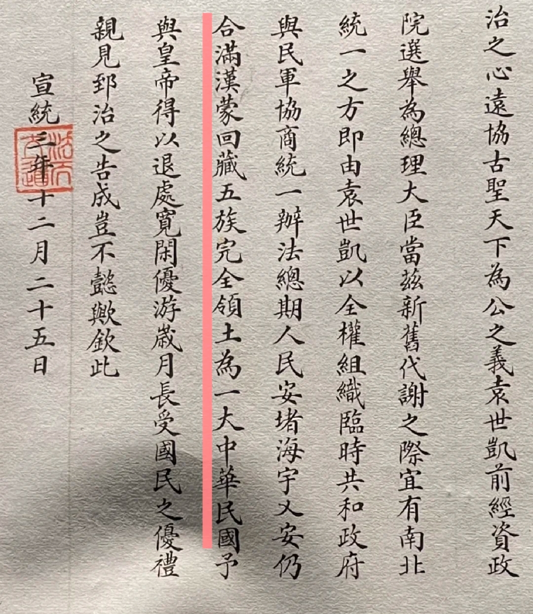 清帝退位诏书,见证历史的巨变!