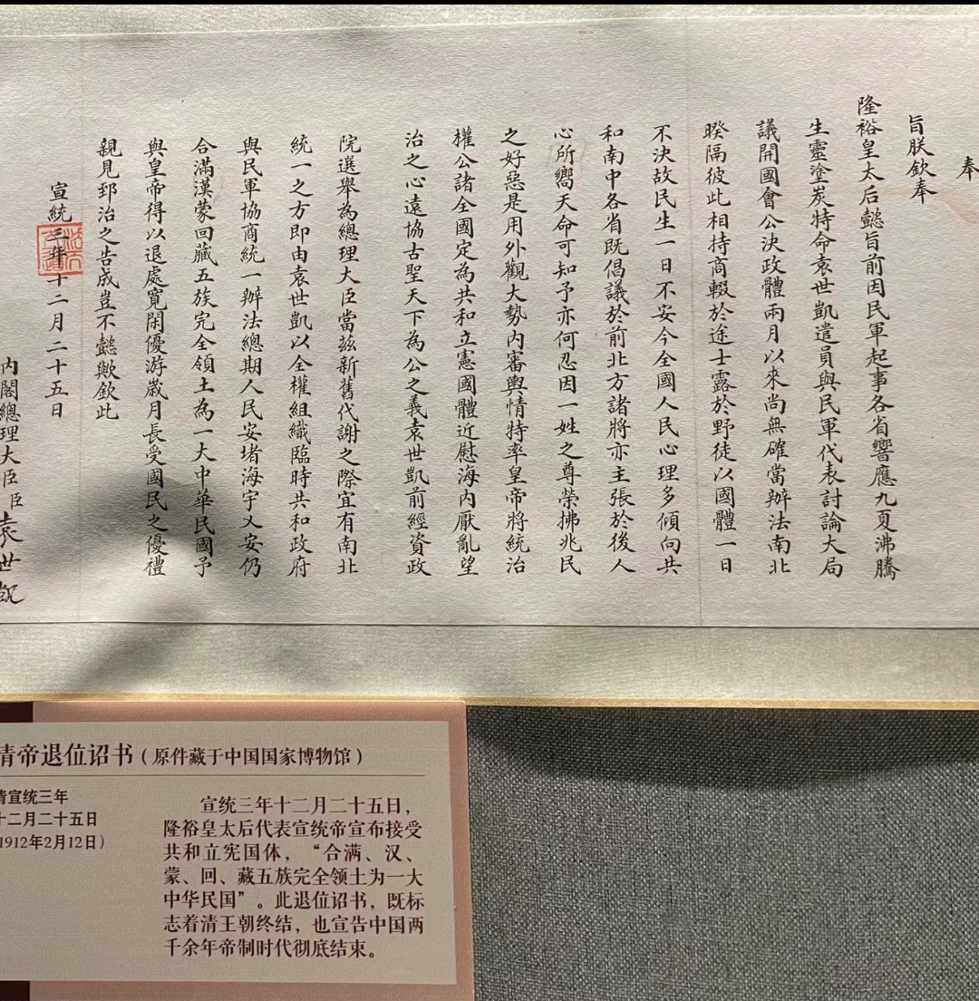 清帝退位诏书,见证历史的巨变!