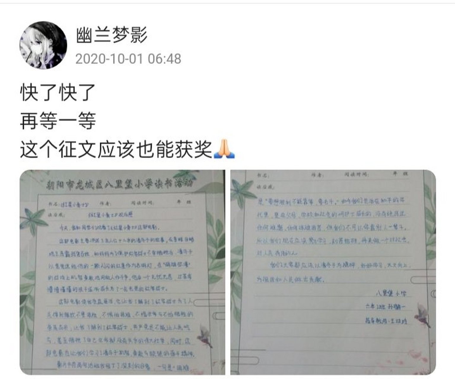 记得这个不 全区二等奖