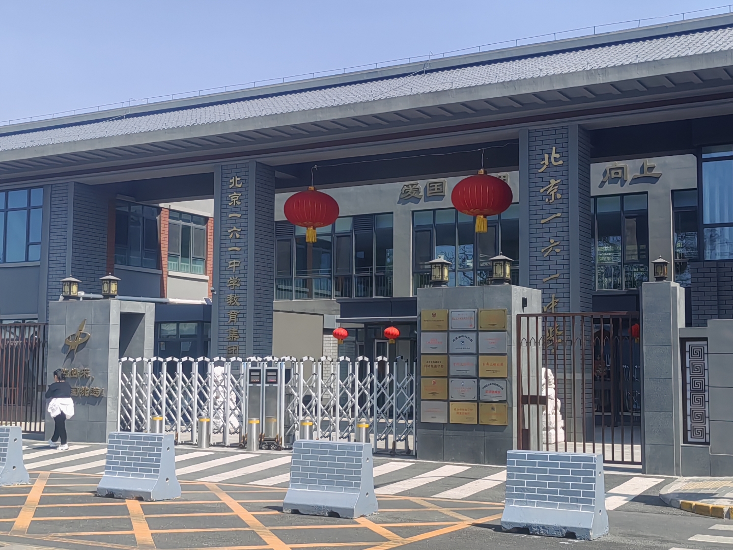 坐落于兵部洼胡同,北京161中学