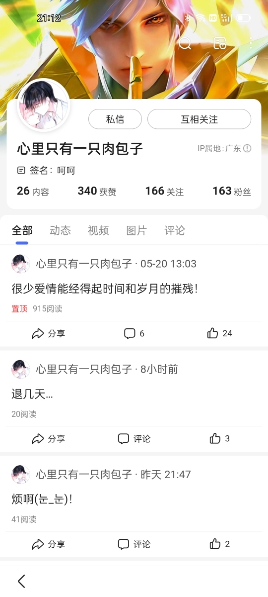 无缝衔接渣男图片