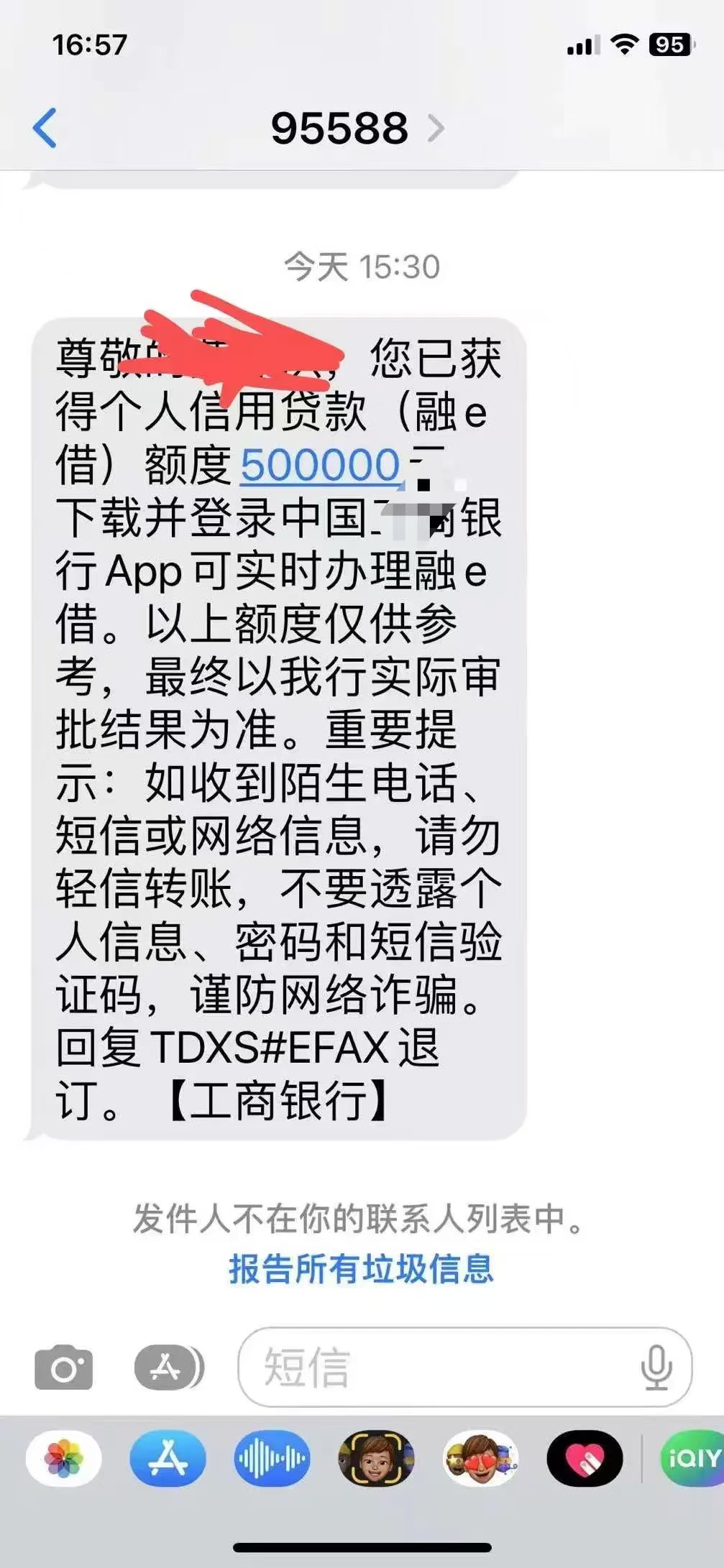 短信验证码给了别人会不会被贷款 短信验证码给了别人会不会被贷款