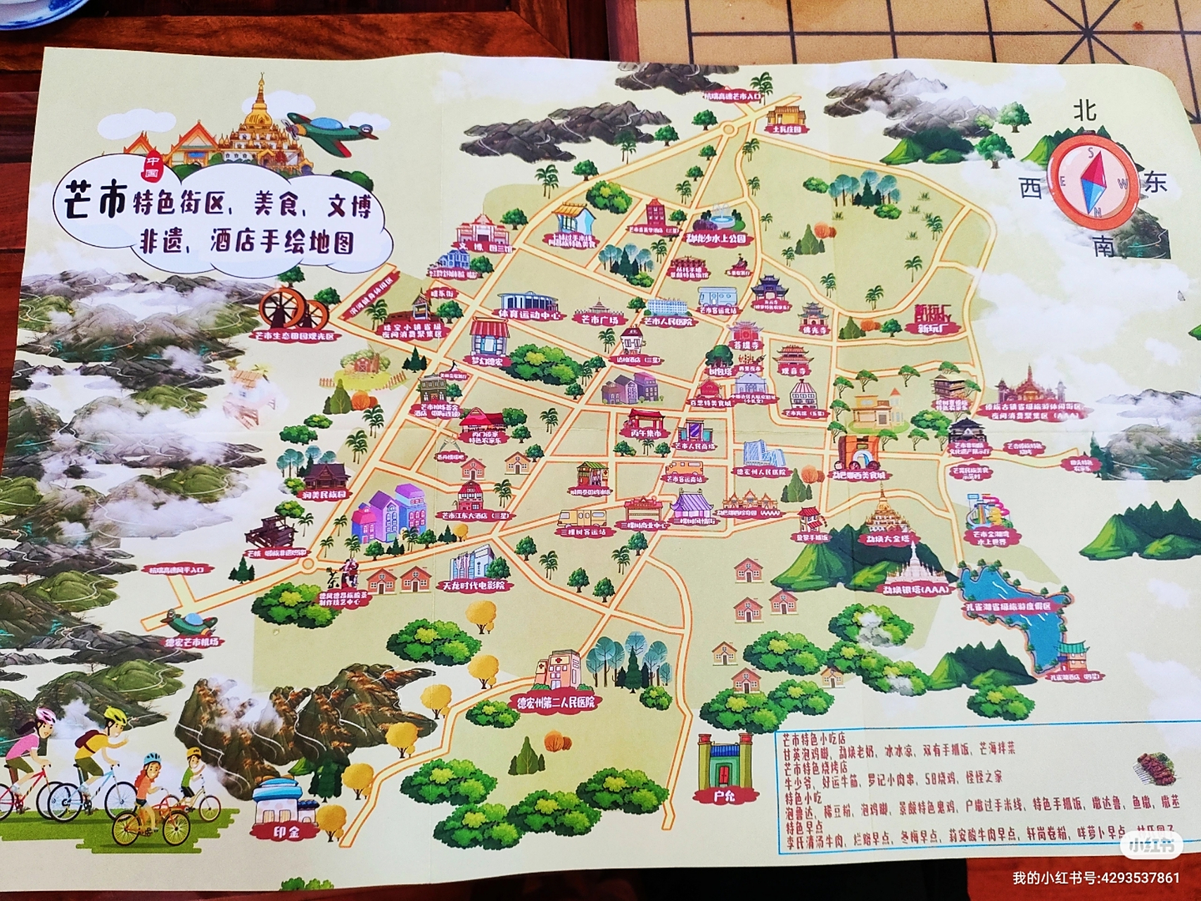 芒市旅游地图‖超详细 包含景点,酒店,客运站,美食店,小吃街,应有尽有