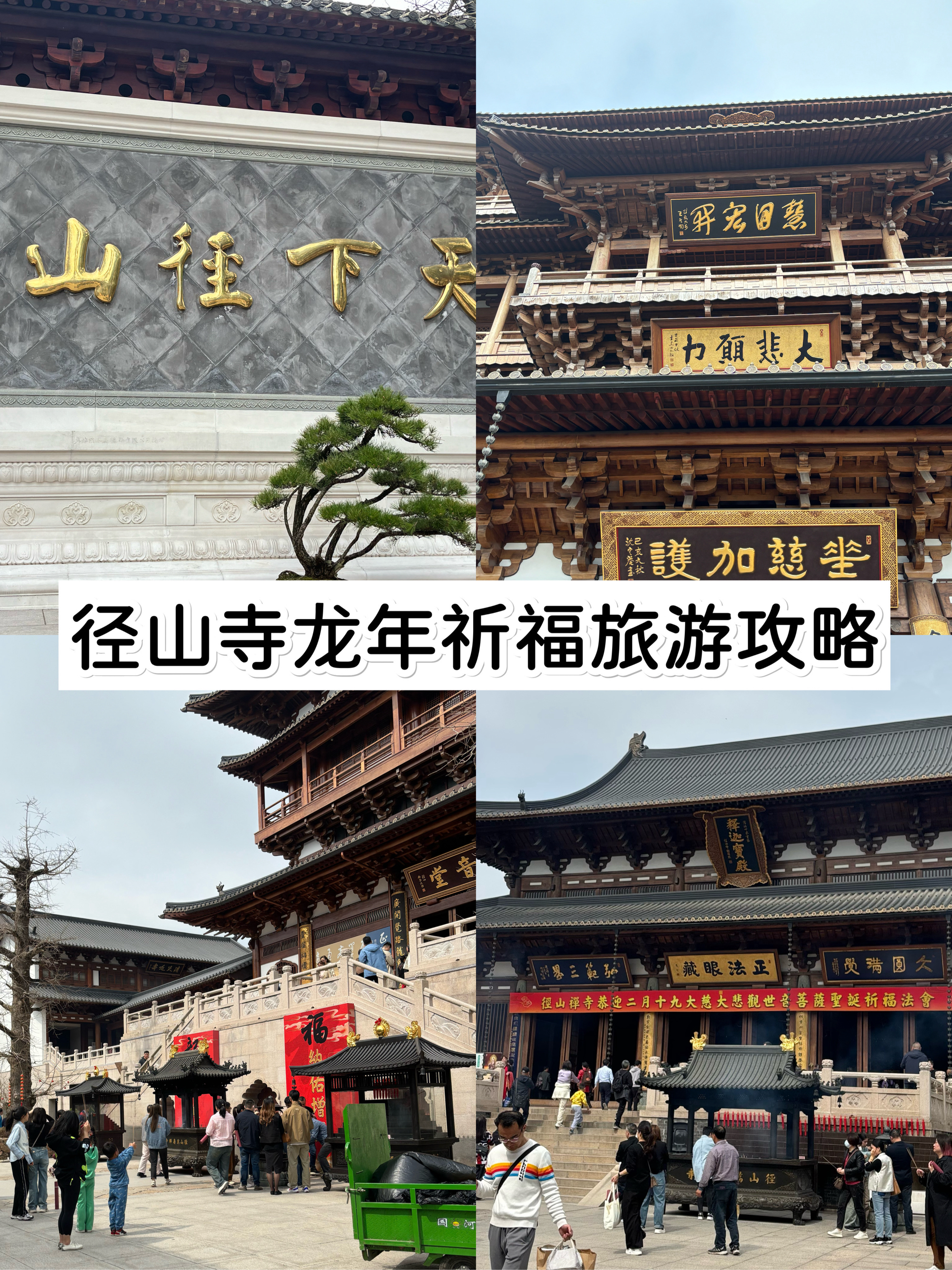 余杭径山寺 开放时间图片