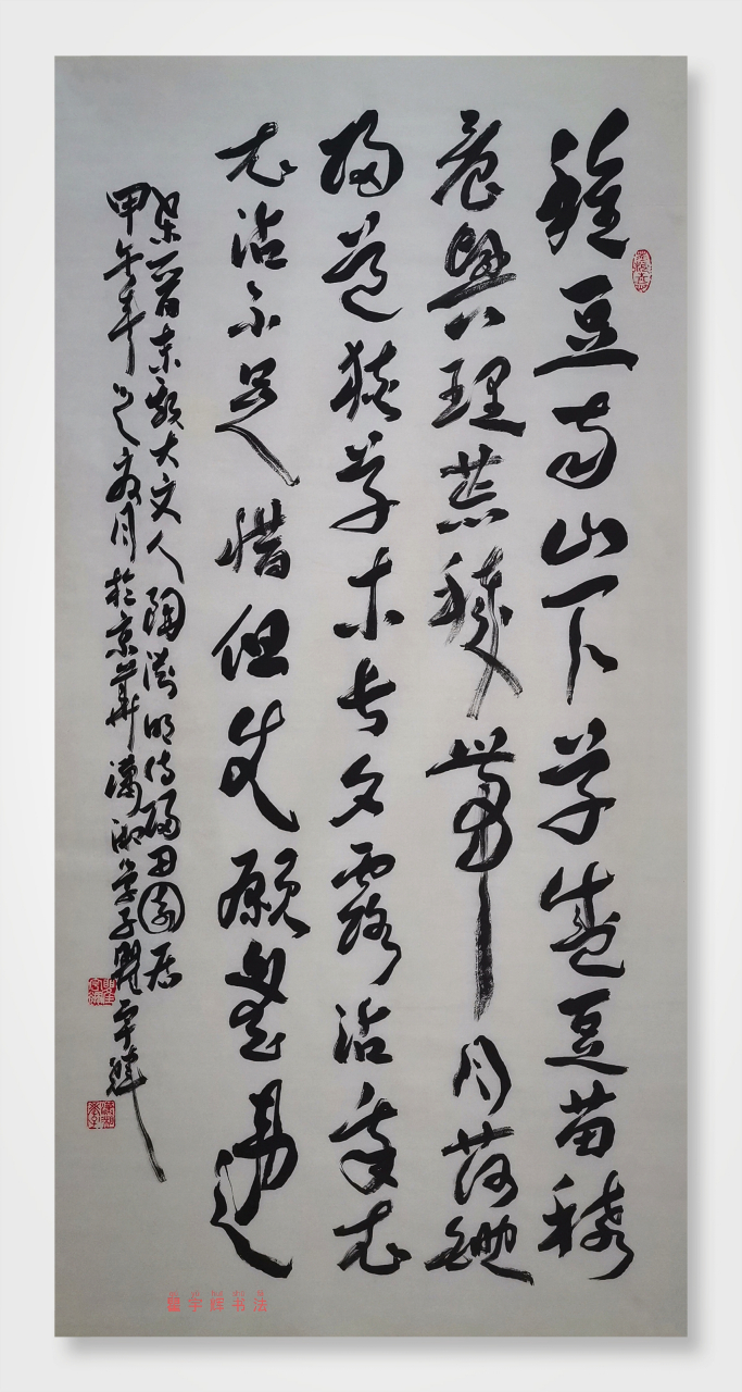 其三》,种豆南山下,草盛豆苗稀,瞿宇辉书法作品,尺寸138×69㎝.#书法