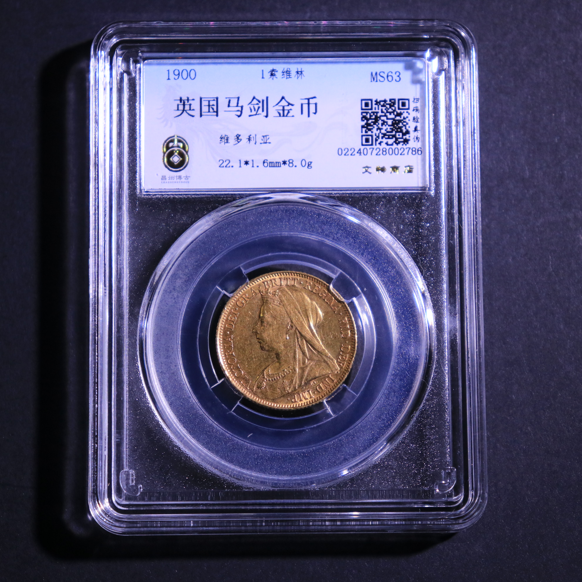 英国马剑金币,亦称索维林金币,即 1 英镑.