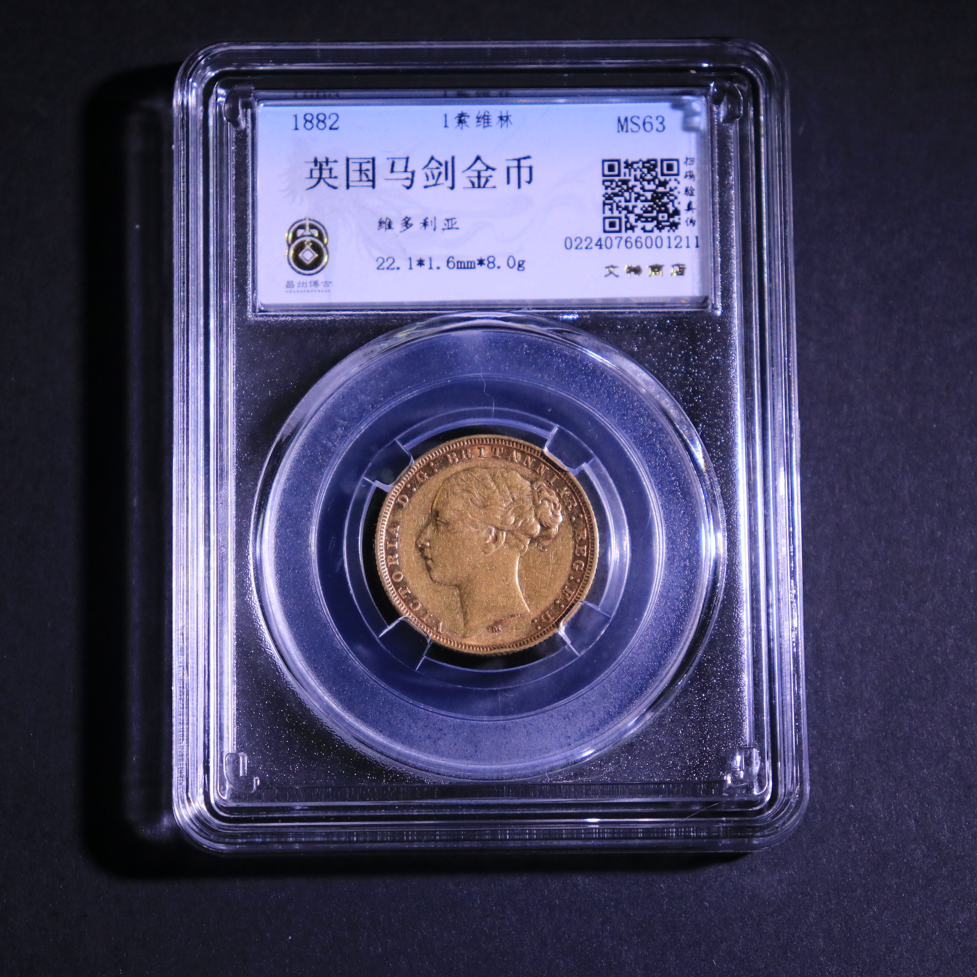 英国马剑金币,亦称索维林金币,即 1 英镑.