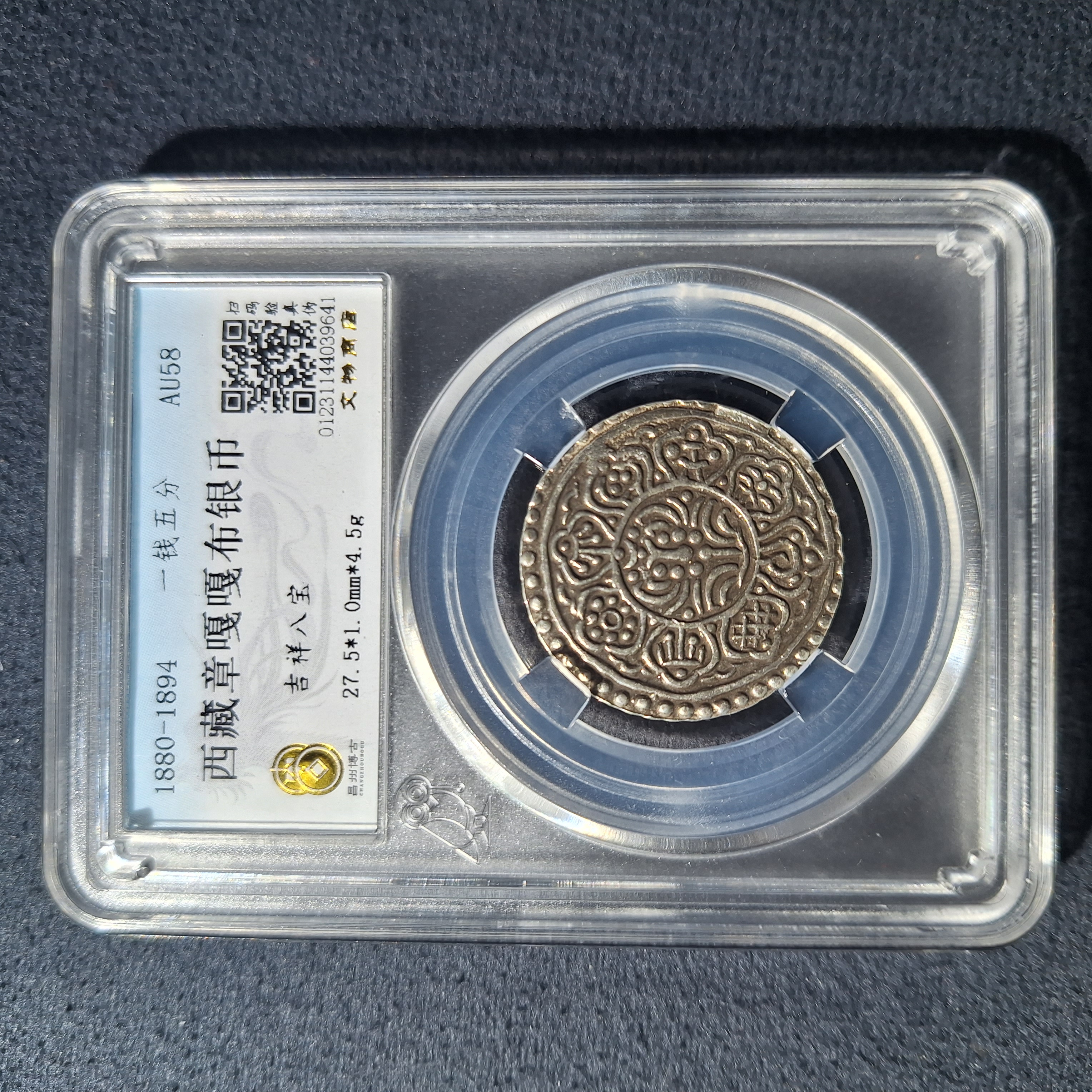 西藏章嘎嘎布银币,章嘎银币是西藏地方银币,乾隆五十八年(1793年)